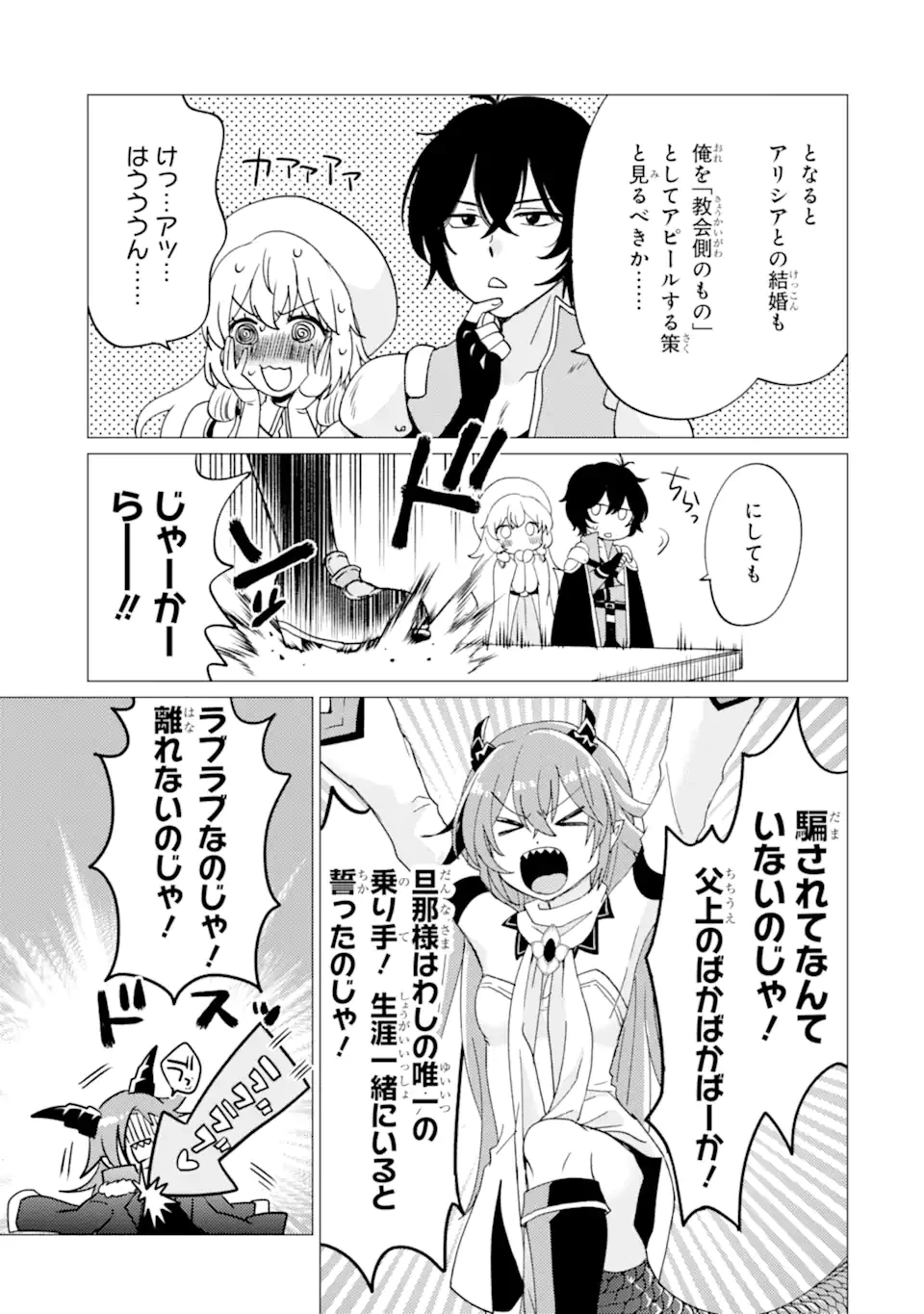 勇者パーティーを追放された俺だが、俺から巣立ってくれたようで嬉しい。……なので大聖女、お前に追って来られては困るのだが? 第46話 - 19