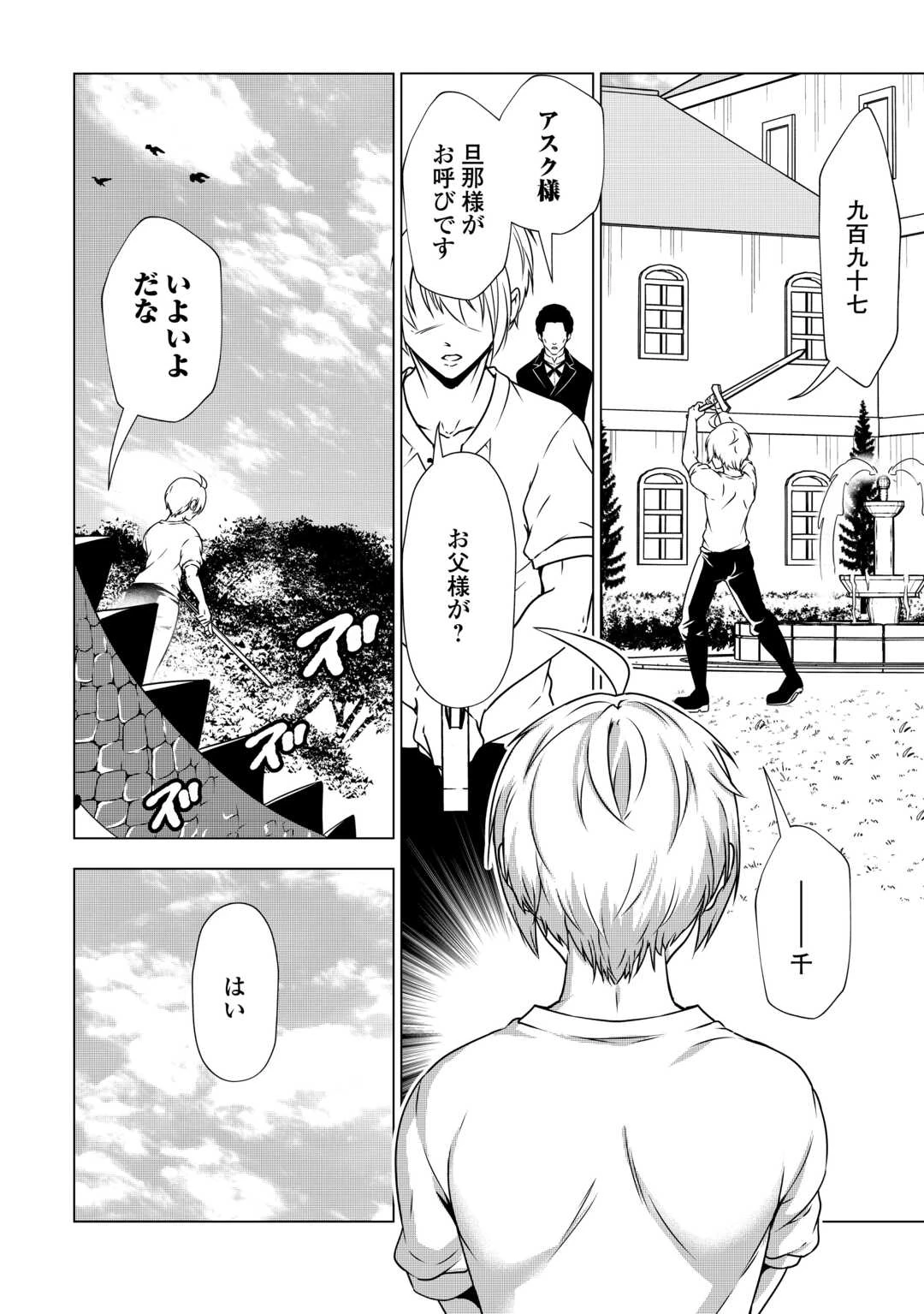 魔力ゼロの出来損ない貴族、四大精霊王に溺愛される 第1話 - 36