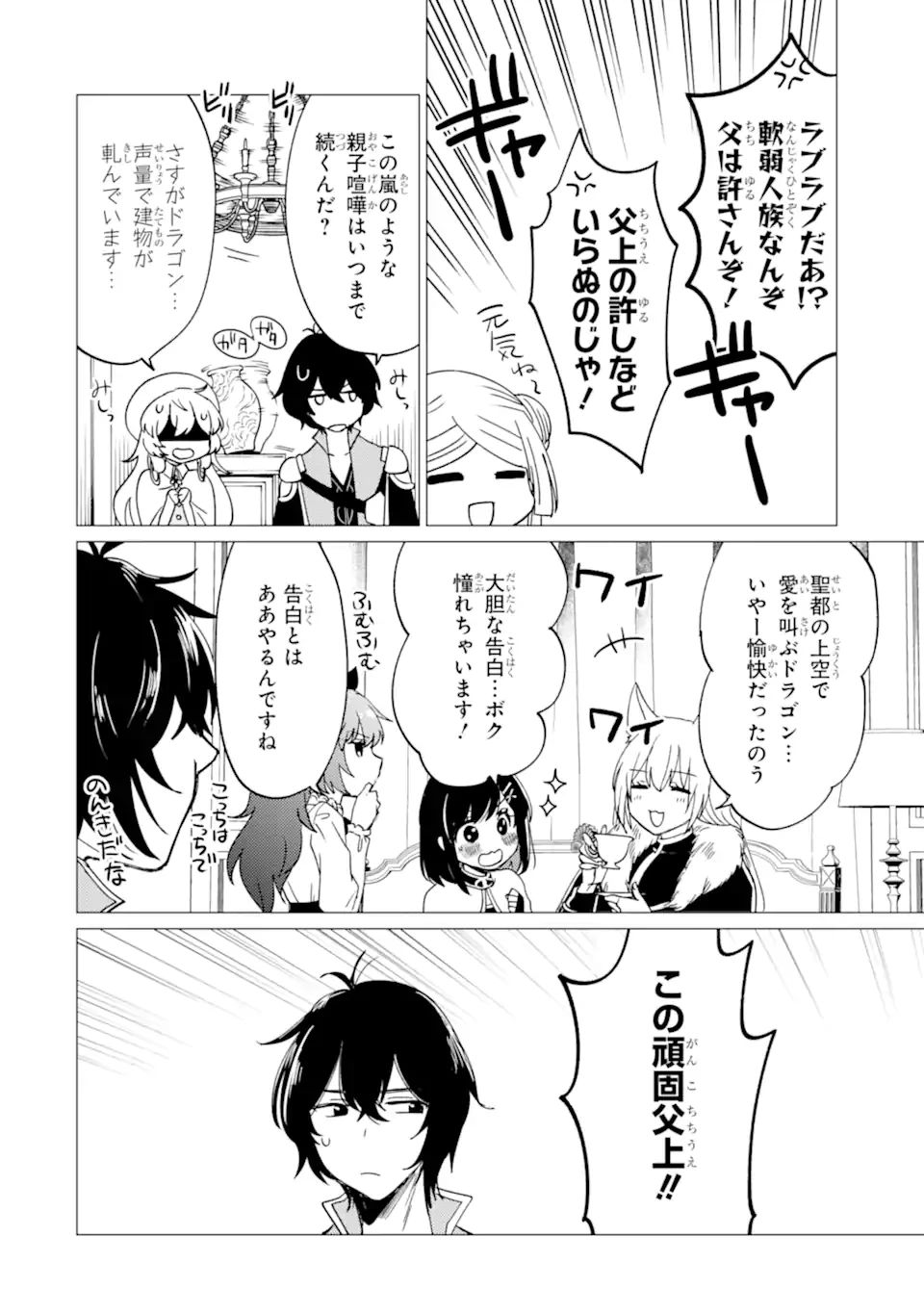 勇者パーティーを追放された俺だが、俺から巣立ってくれたようで嬉しい。……なので大聖女、お前に追って来られては困るのだが? 第46話 - 20