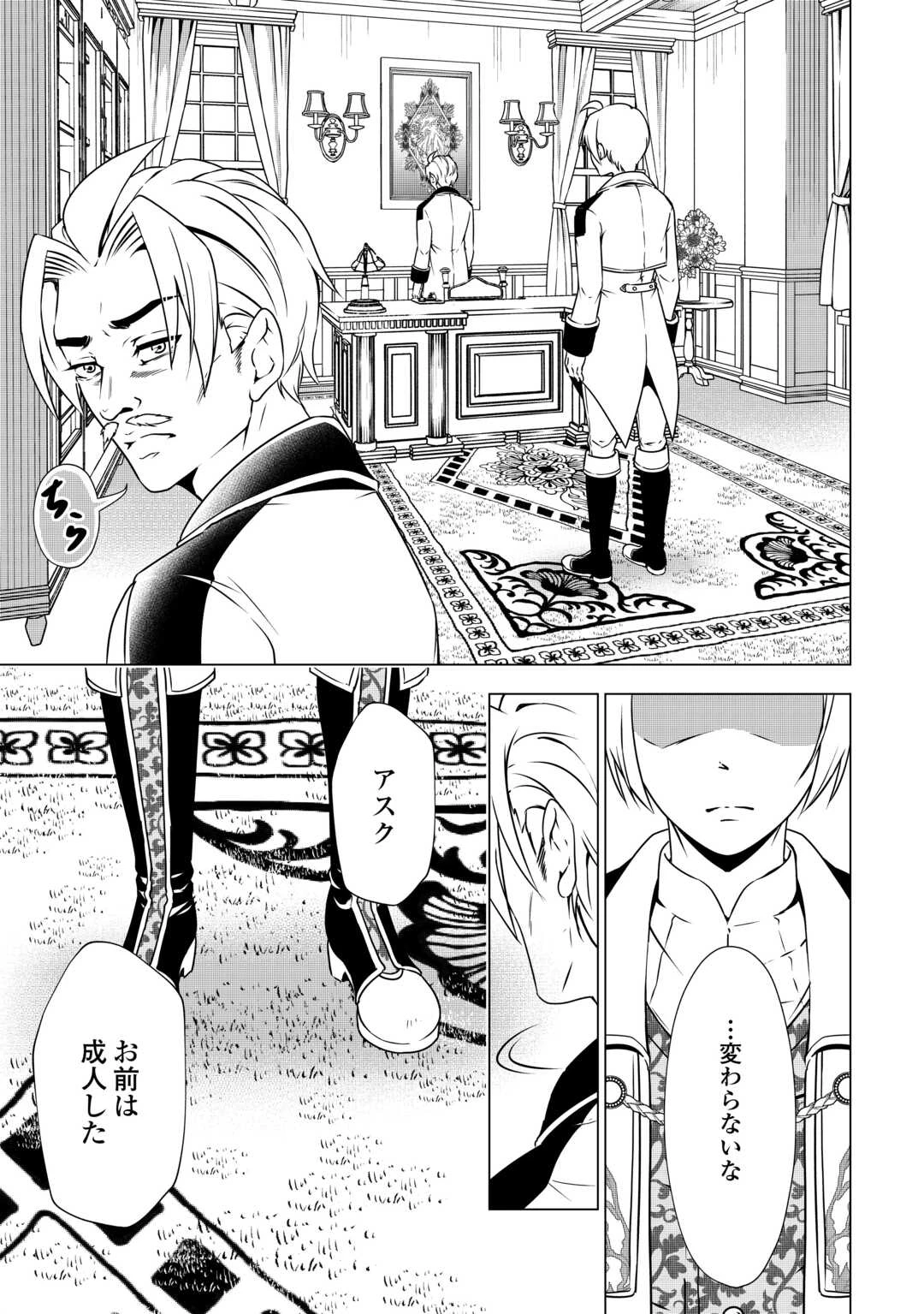 魔力ゼロの出来損ない貴族、四大精霊王に溺愛される 第1話 - 37