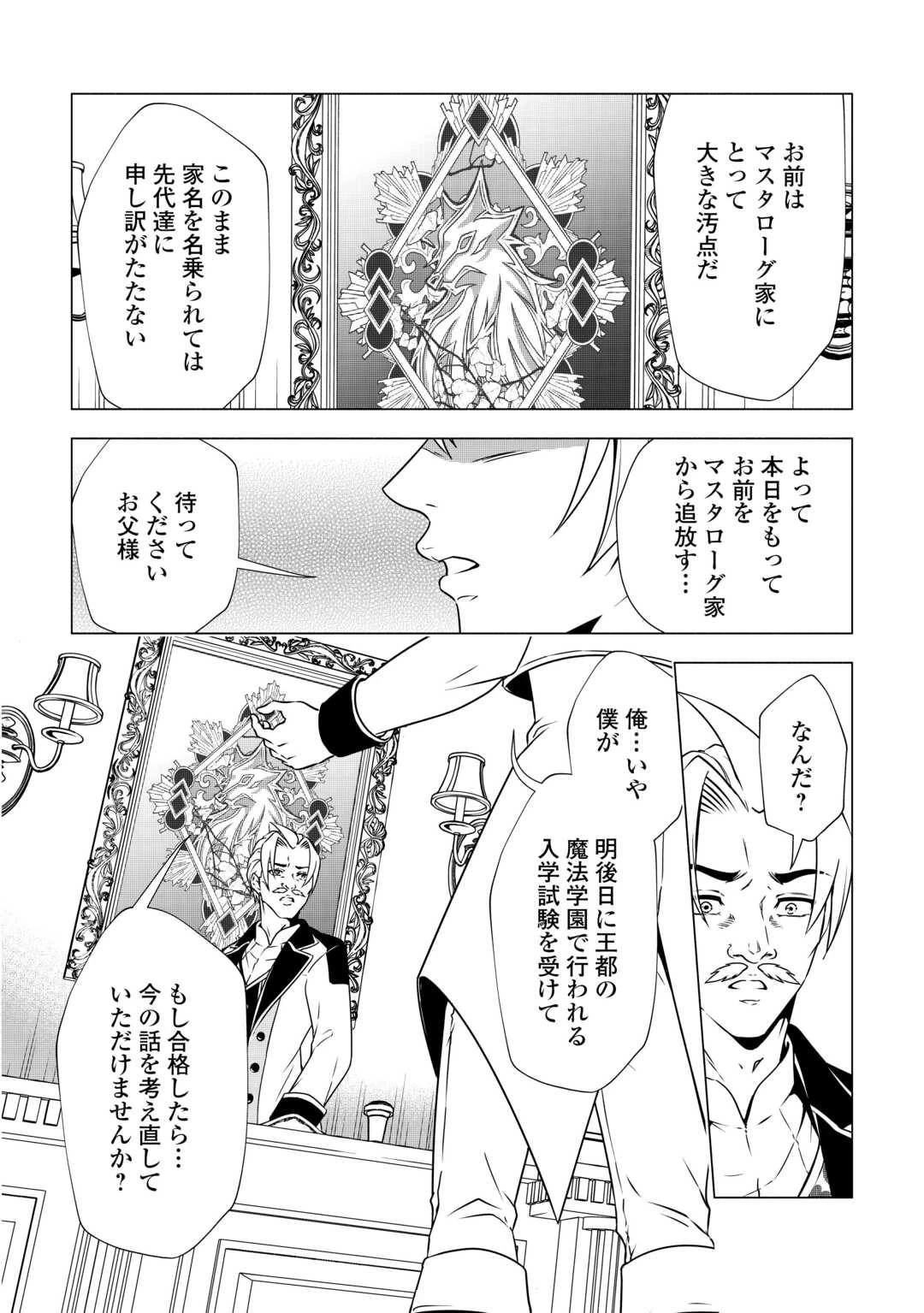 魔力ゼロの出来損ない貴族、四大精霊王に溺愛される 第1話 - 38