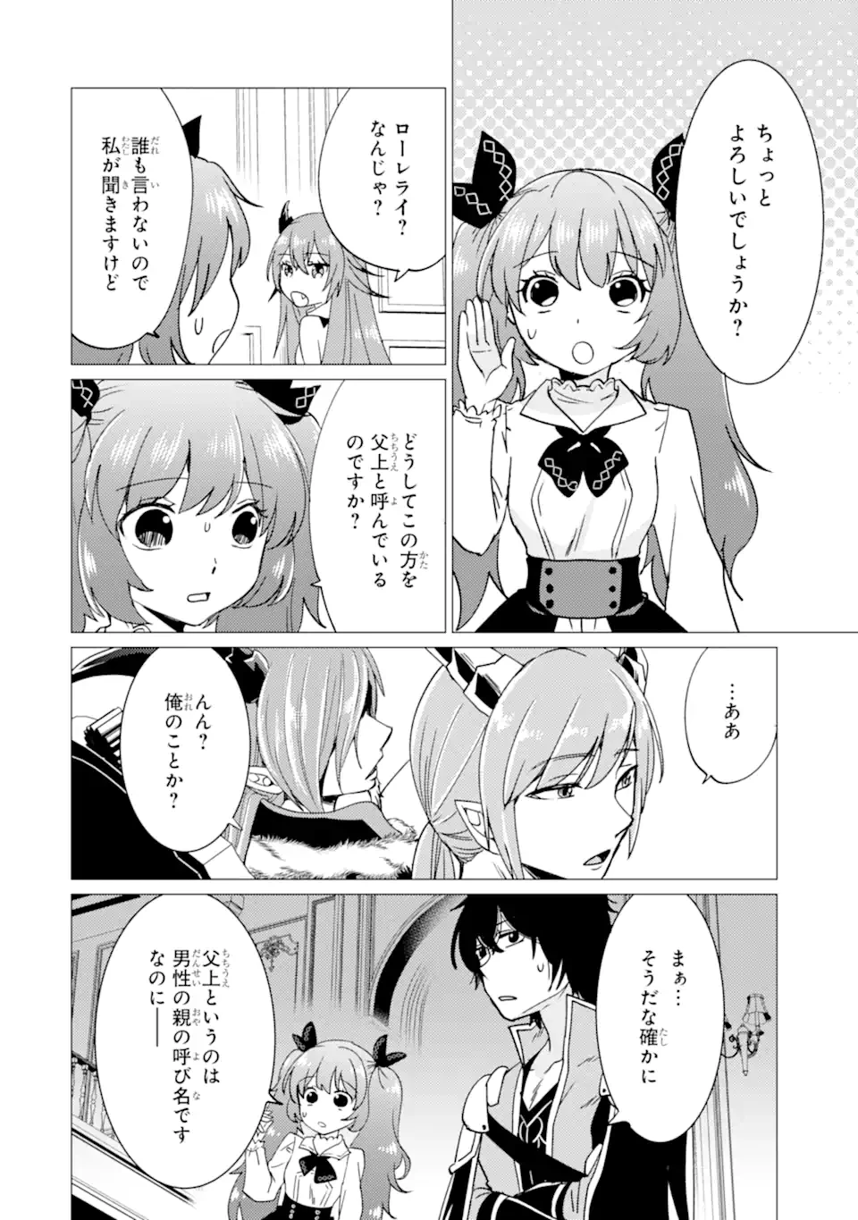 勇者パーティーを追放された俺だが、俺から巣立ってくれたようで嬉しい。……なので大聖女、お前に追って来られては困るのだが? 第46話 - 22