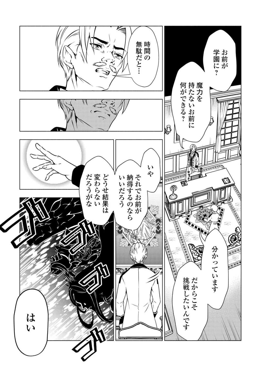 魔力ゼロの出来損ない貴族、四大精霊王に溺愛される 第1話 - 39