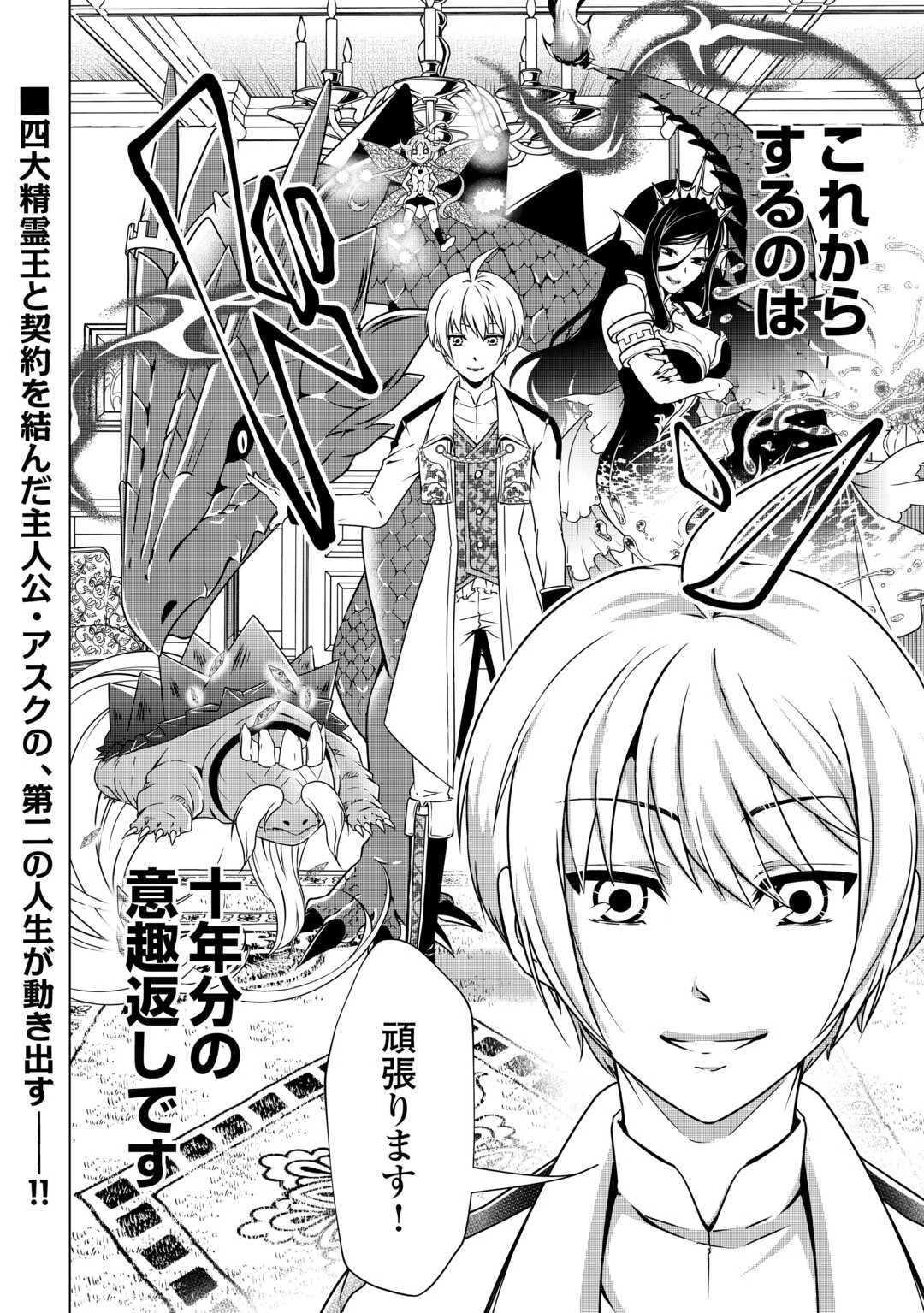 魔力ゼロの出来損ない貴族、四大精霊王に溺愛される 第1話 - 40