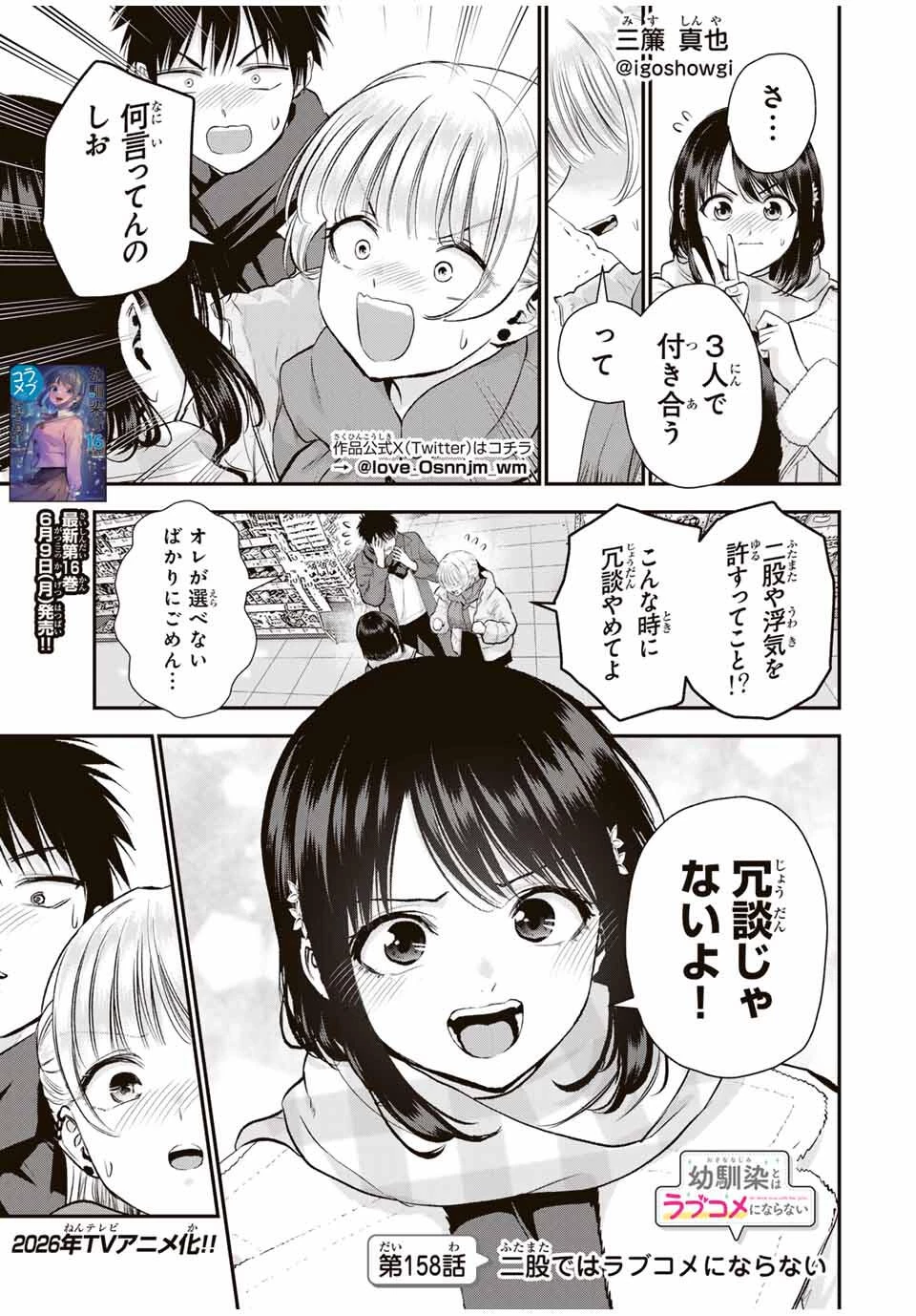 幼馴染とはラブコメにならない 第158話 - 1