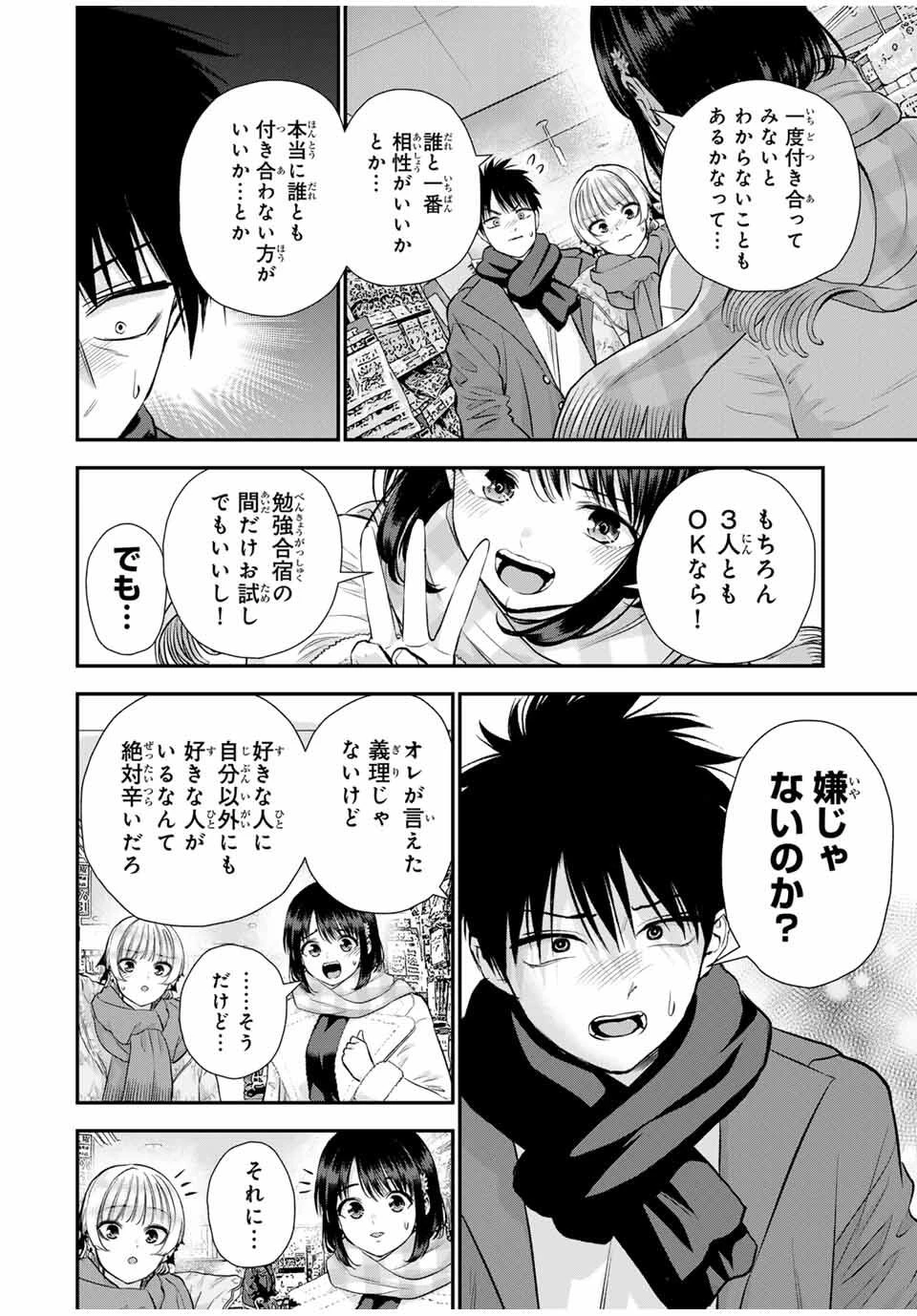 幼馴染とはラブコメにならない 第158話 - 2