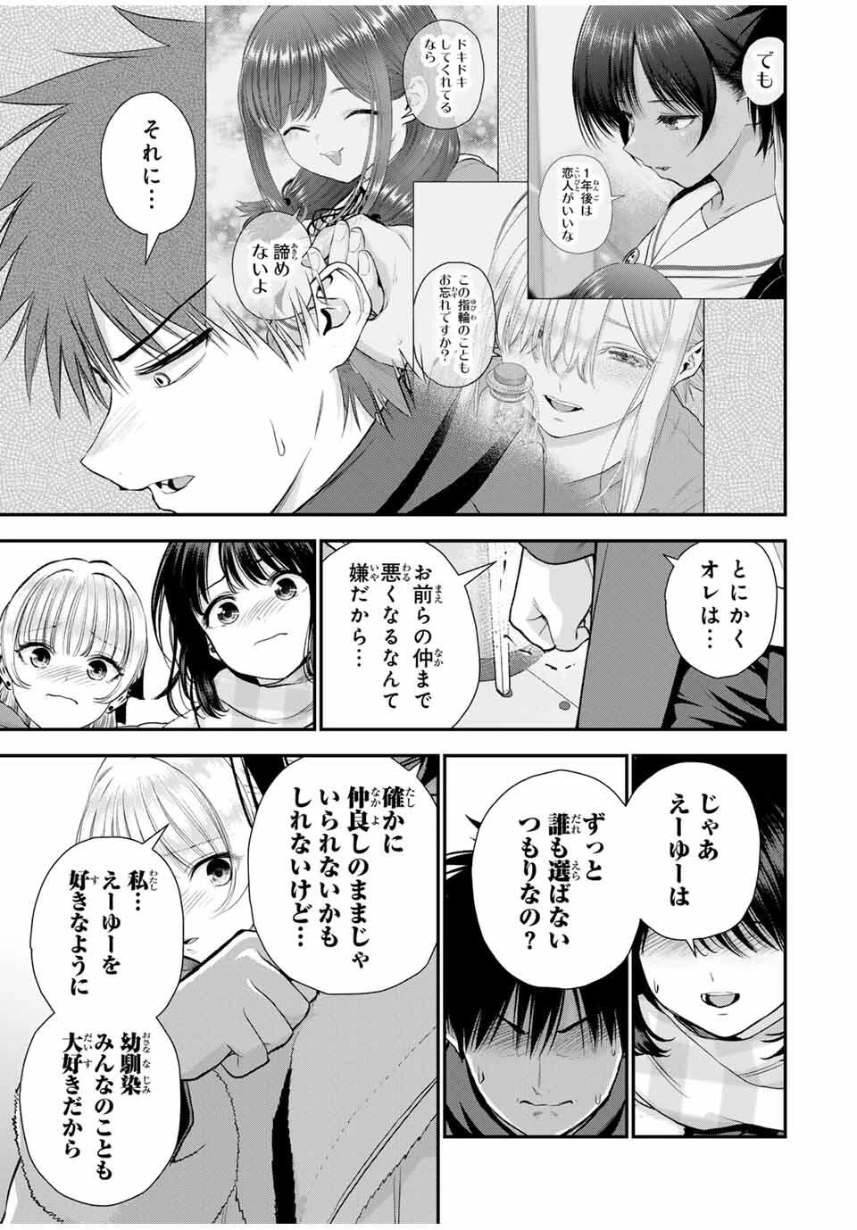 幼馴染とはラブコメにならない 第158話 - 3