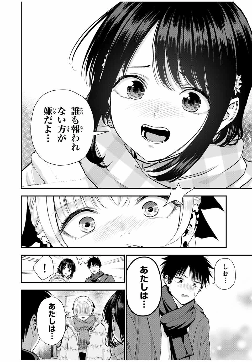 幼馴染とはラブコメにならない 第158話 - 4