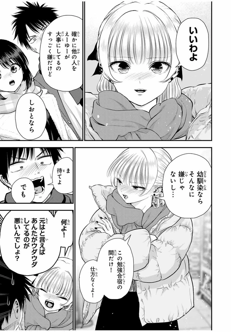 幼馴染とはラブコメにならない 第158話 - 5