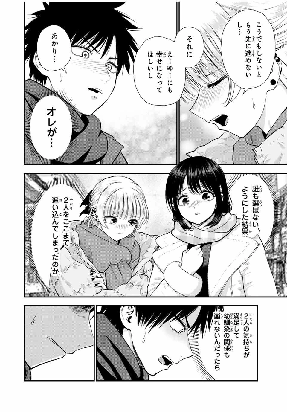 幼馴染とはラブコメにならない 第158話 - 6