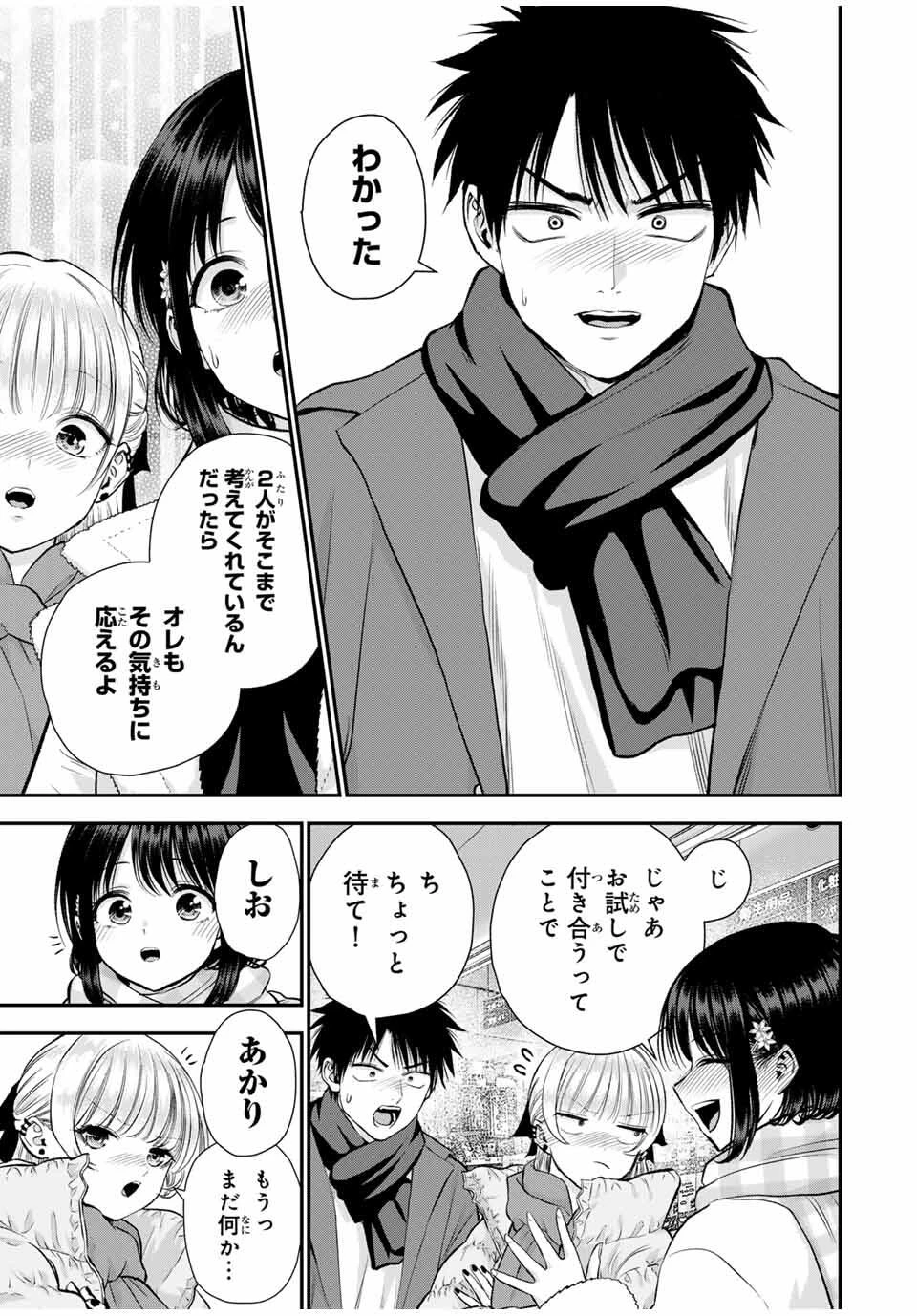 幼馴染とはラブコメにならない 第158話 - 7