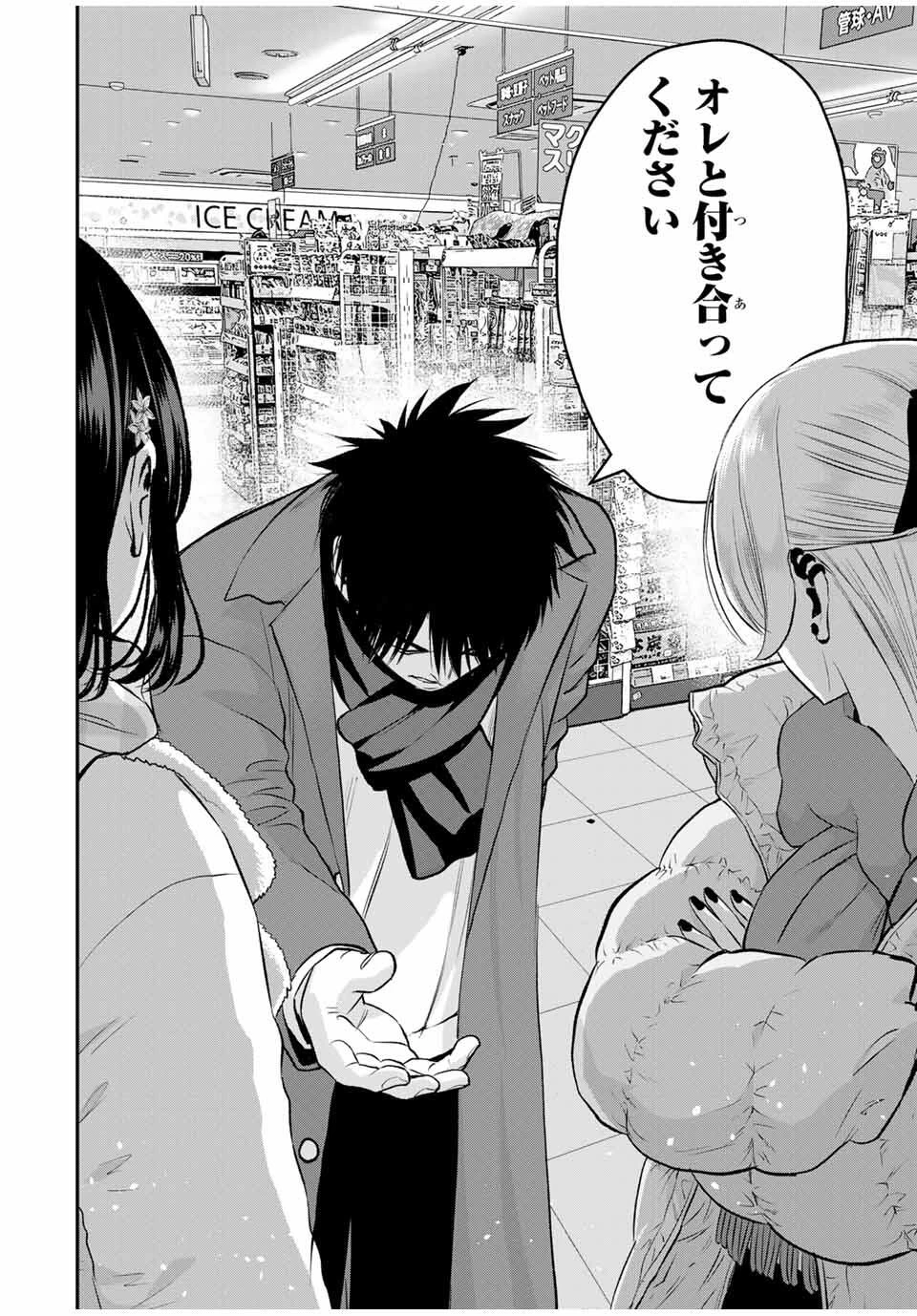 幼馴染とはラブコメにならない 第158話 - 8