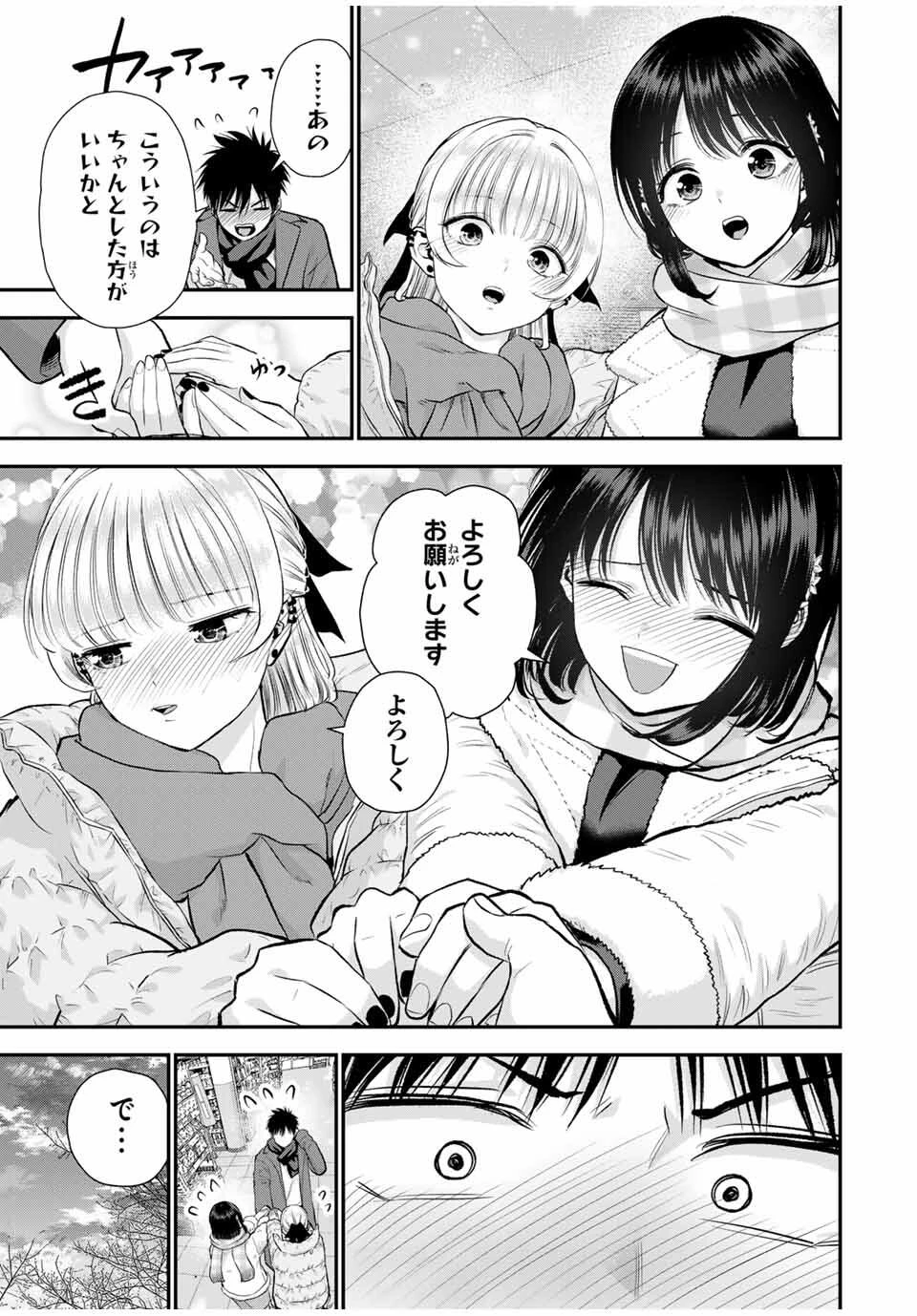 幼馴染とはラブコメにならない 第158話 - 9