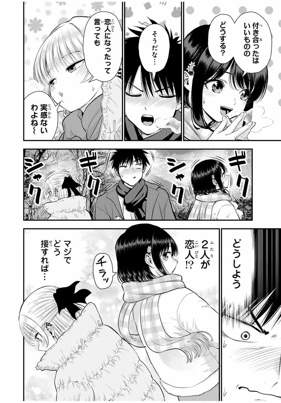 幼馴染とはラブコメにならない 第158話 - 10