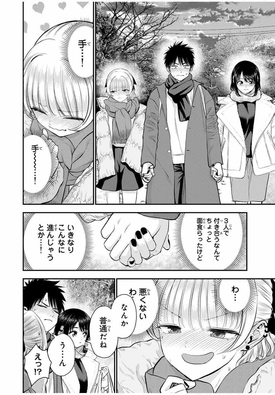 幼馴染とはラブコメにならない 第158話 - 12