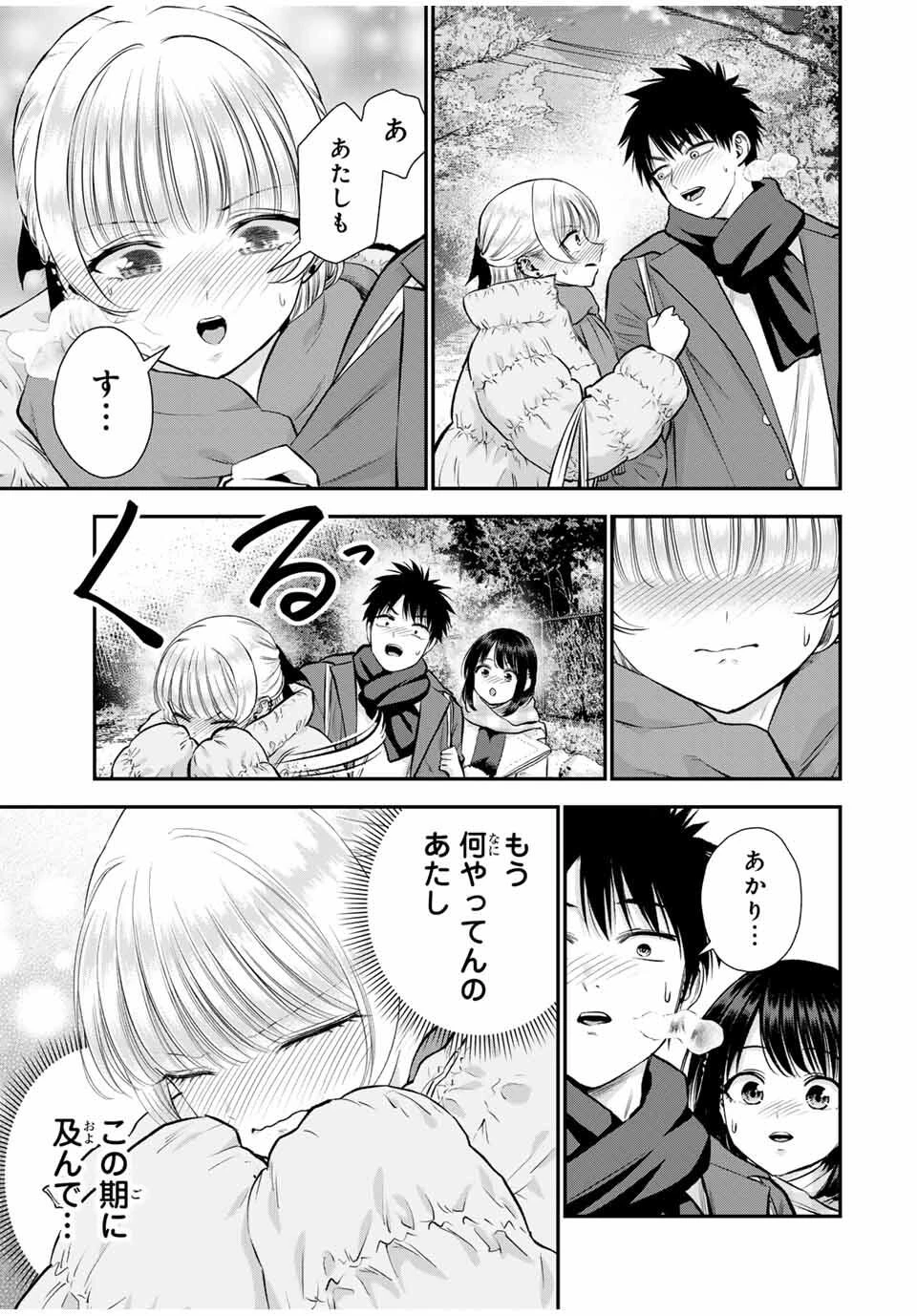 幼馴染とはラブコメにならない 第158話 - 15
