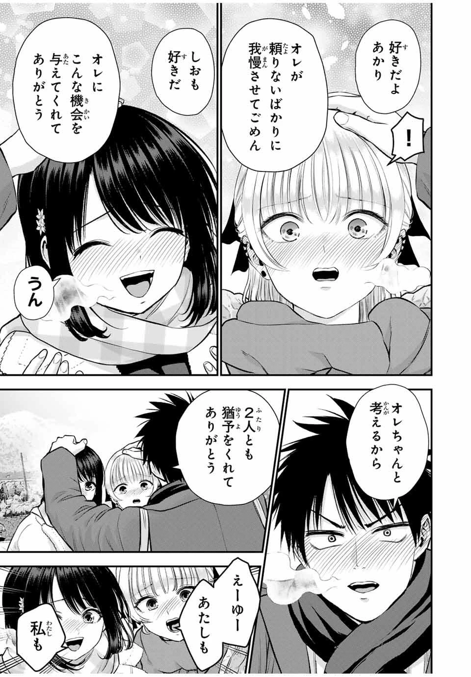 幼馴染とはラブコメにならない 第158話 - 17