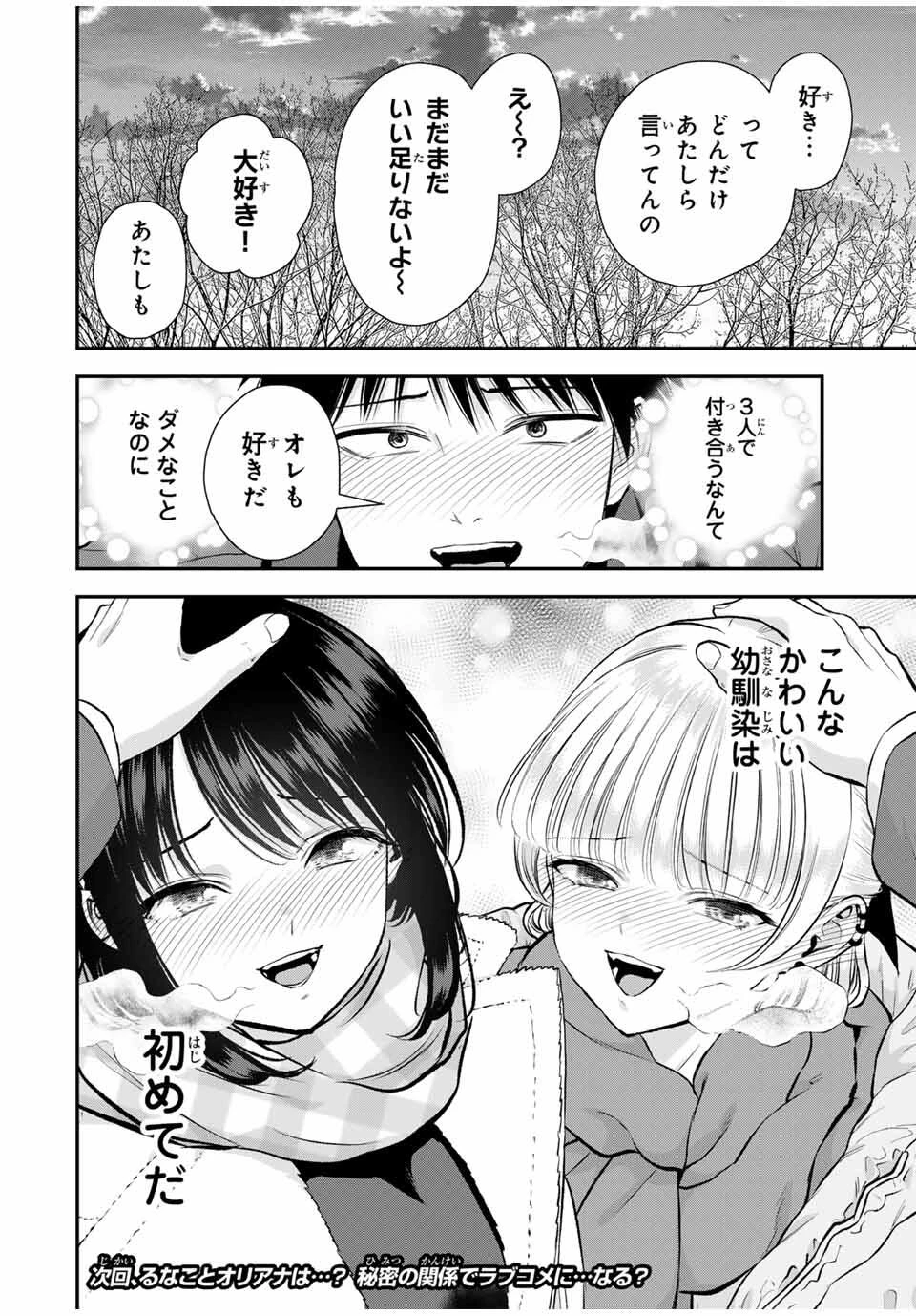 幼馴染とはラブコメにならない 第158話 - 20