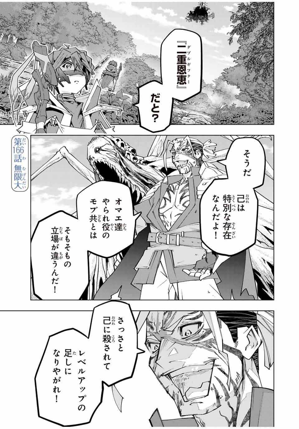 信じていた仲間達にダンジョン奥地で殺されかけたがギフト『無限ガチャ』でレベル9999の仲間達を手に入れて元パーティーメンバーと世界に復讐＆『ざまぁ！』します！ 第166話 - 1
