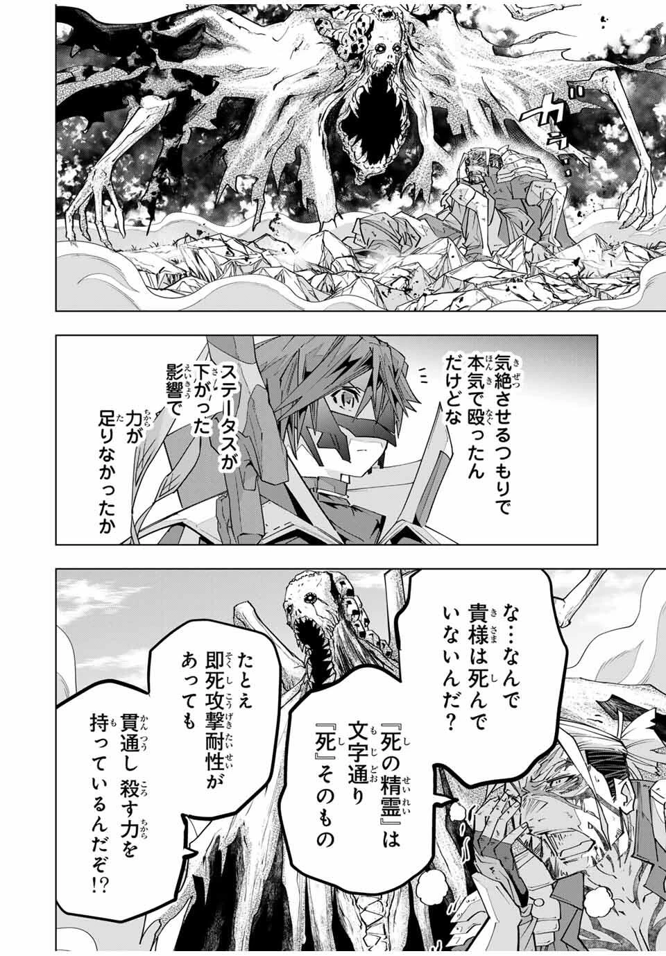 信じていた仲間達にダンジョン奥地で殺されかけたがギフト『無限ガチャ』でレベル9999の仲間達を手に入れて元パーティーメンバーと世界に復讐＆『ざまぁ！』します！ 第166話 - 14