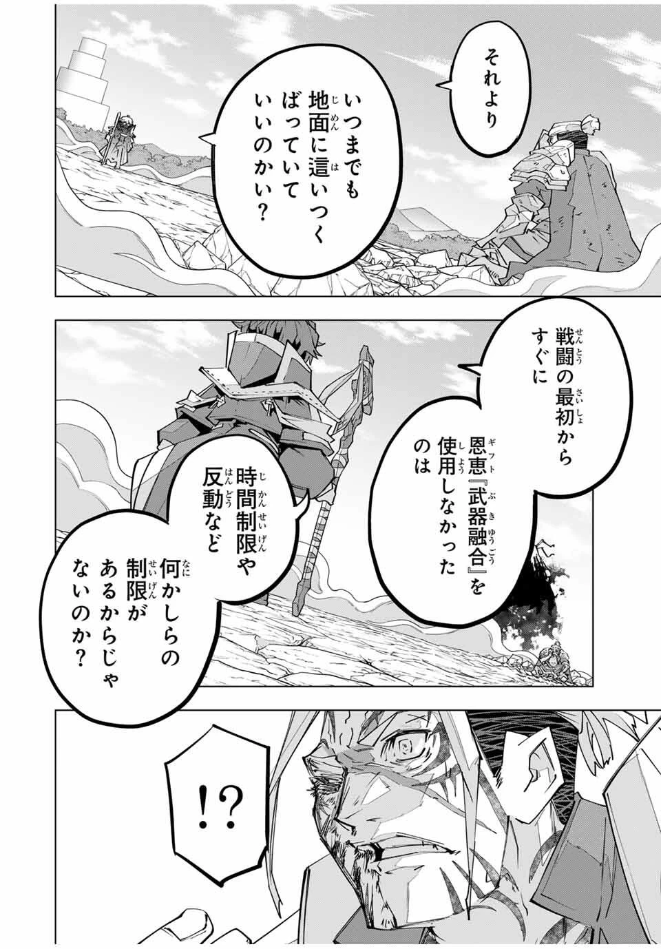 信じていた仲間達にダンジョン奥地で殺されかけたがギフト『無限ガチャ』でレベル9999の仲間達を手に入れて元パーティーメンバーと世界に復讐＆『ざまぁ！』します！ 第166話 - 16