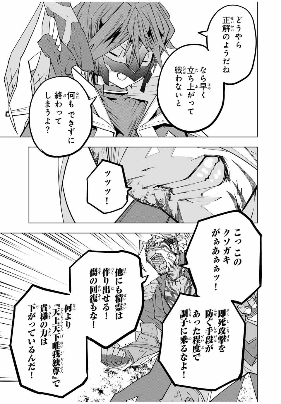 信じていた仲間達にダンジョン奥地で殺されかけたがギフト『無限ガチャ』でレベル9999の仲間達を手に入れて元パーティーメンバーと世界に復讐＆『ざまぁ！』します！ 第166話 - 17