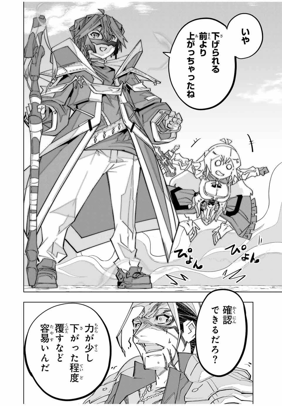 信じていた仲間達にダンジョン奥地で殺されかけたがギフト『無限ガチャ』でレベル9999の仲間達を手に入れて元パーティーメンバーと世界に復讐＆『ざまぁ！』します！ 第166話 - 21