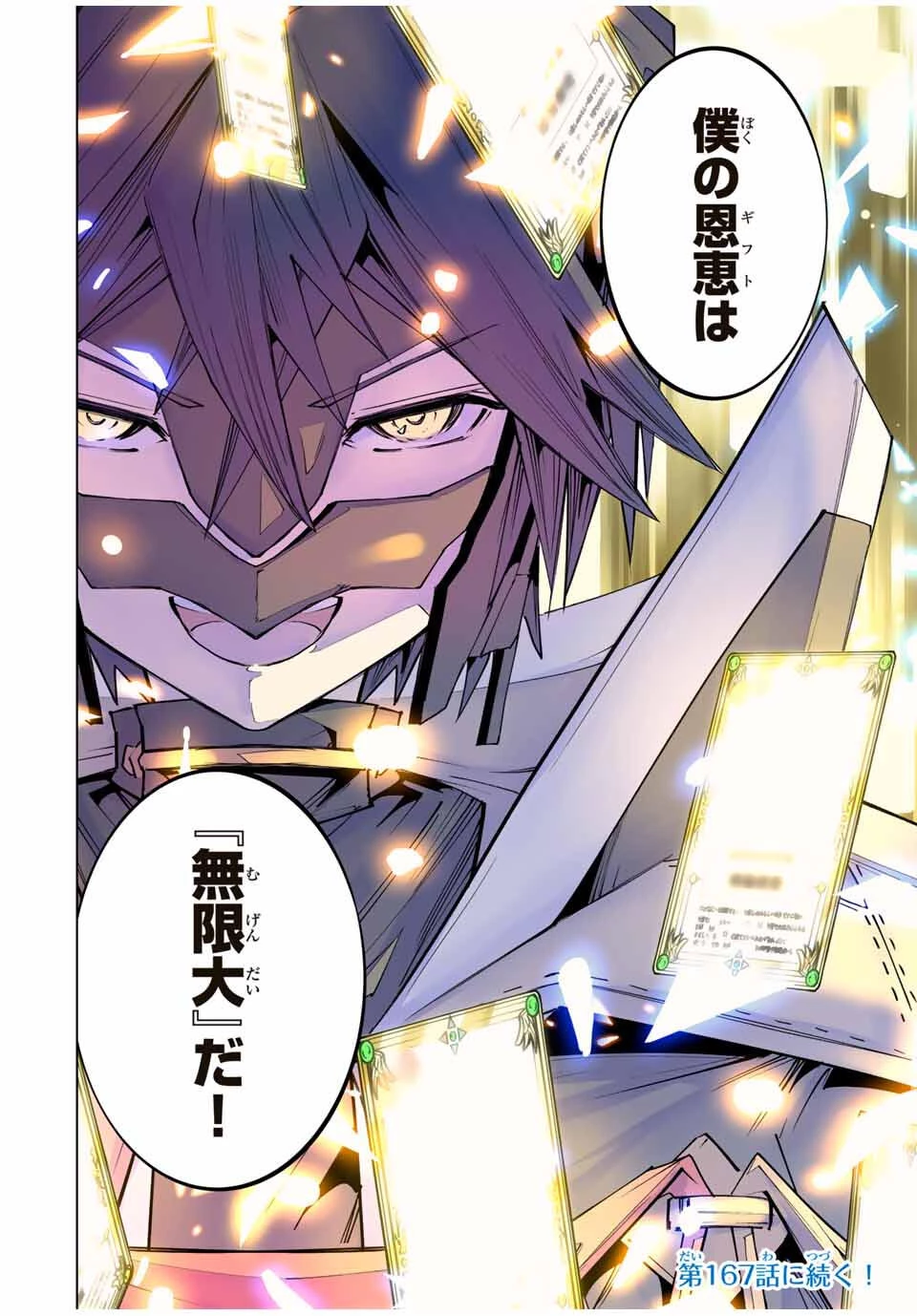 信じていた仲間達にダンジョン奥地で殺されかけたがギフト『無限ガチャ』でレベル9999の仲間達を手に入れて元パーティーメンバーと世界に復讐＆『ざまぁ！』します！ 第166話 - 23