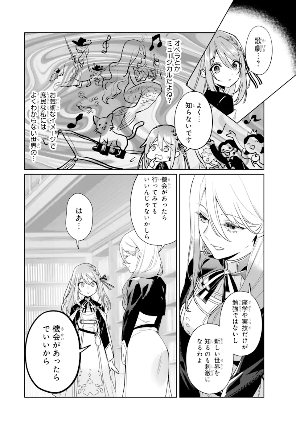 ブラック魔道具師ギルドを追放された私、王宮魔術師として拾われる～ホワイトな宮廷で、幸せな新生活を始めます!～BlackMadougushiGuildwoTsuihousaretaWatashi 第20.2話 - 1