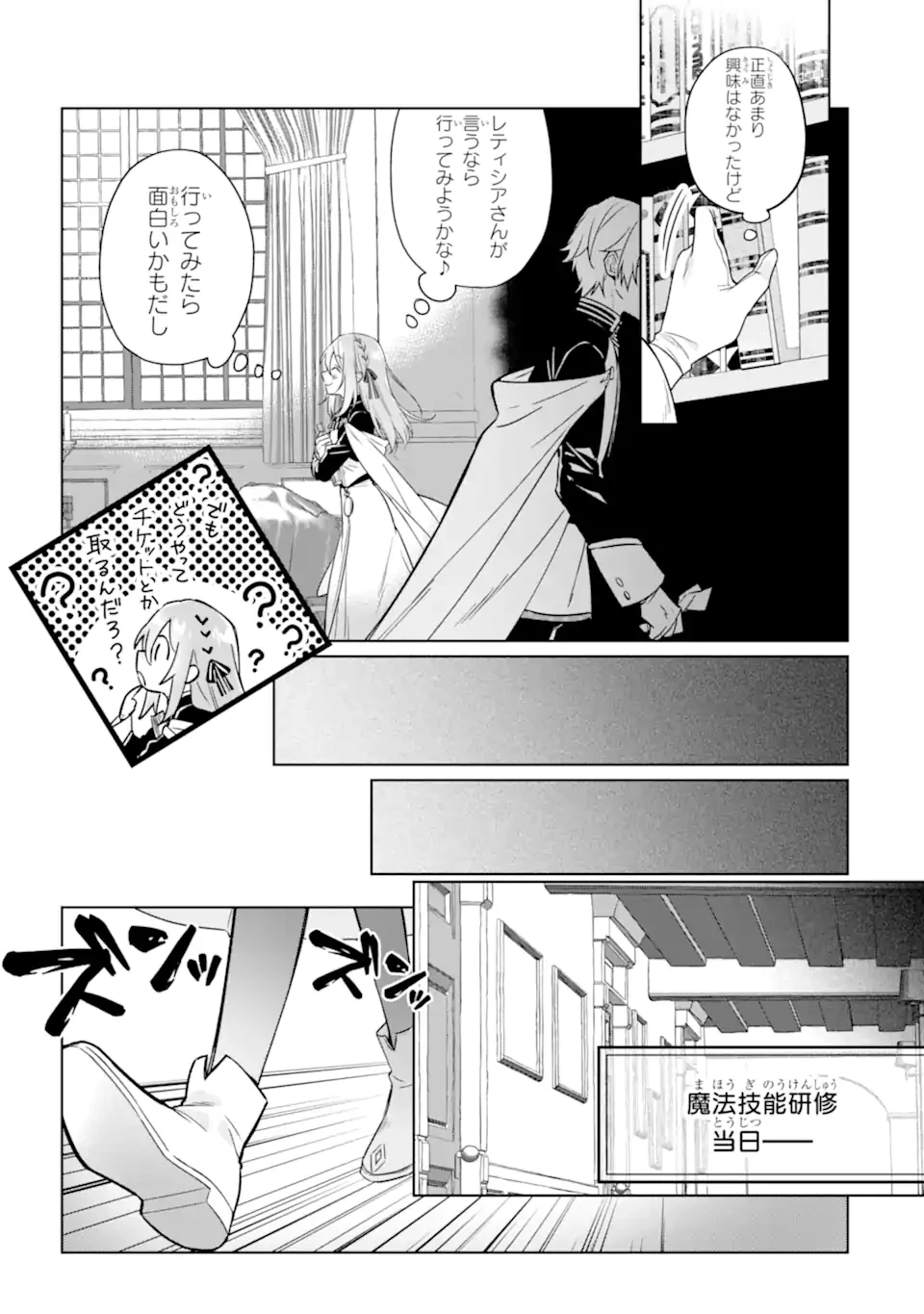 ブラック魔道具師ギルドを追放された私、王宮魔術師として拾われる～ホワイトな宮廷で、幸せな新生活を始めます!～BlackMadougushiGuildwoTsuihousaretaWatashi 第20.2話 - 2