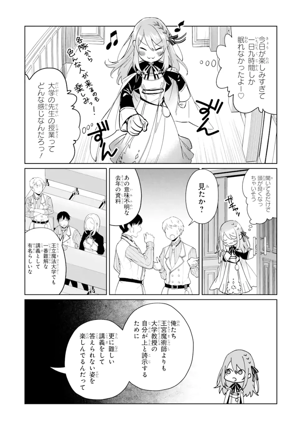 ブラック魔道具師ギルドを追放された私、王宮魔術師として拾われる～ホワイトな宮廷で、幸せな新生活を始めます!～BlackMadougushiGuildwoTsuihousaretaWatashi 第20.2話 - 3