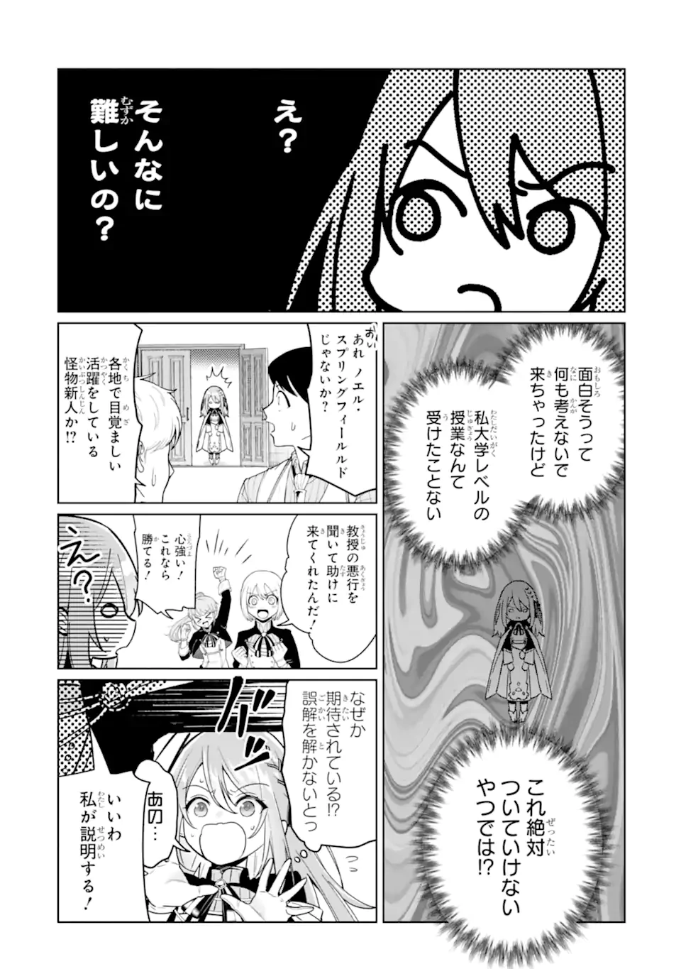 ブラック魔道具師ギルドを追放された私、王宮魔術師として拾われる～ホワイトな宮廷で、幸せな新生活を始めます!～BlackMadougushiGuildwoTsuihousaretaWatashi 第20.2話 - 4