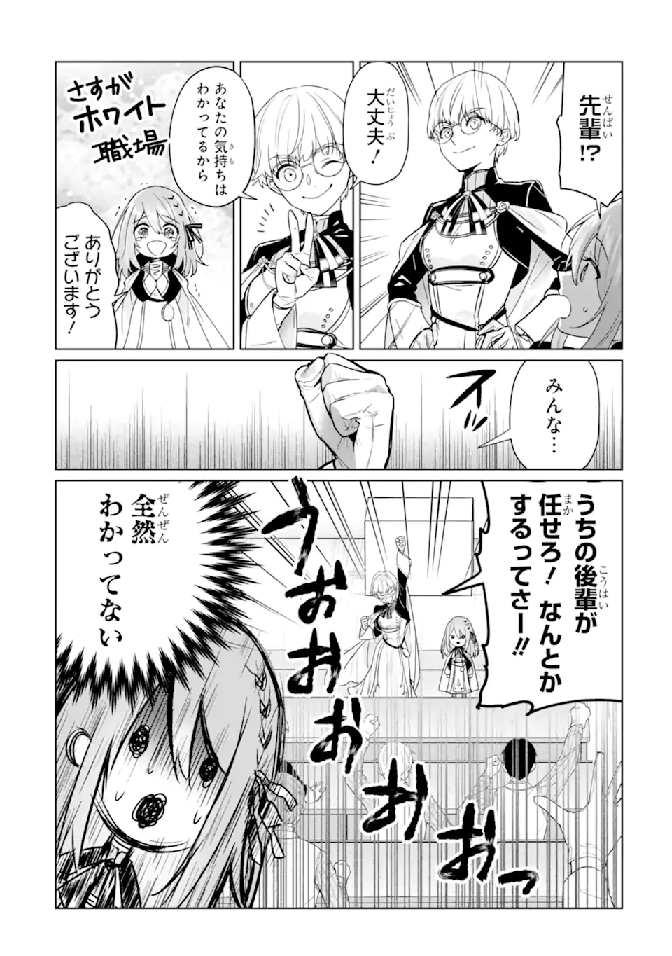 ブラック魔道具師ギルドを追放された私、王宮魔術師として拾われる～ホワイトな宮廷で、幸せな新生活を始めます!～BlackMadougushiGuildwoTsuihousaretaWatashi 第20.2話 - 5