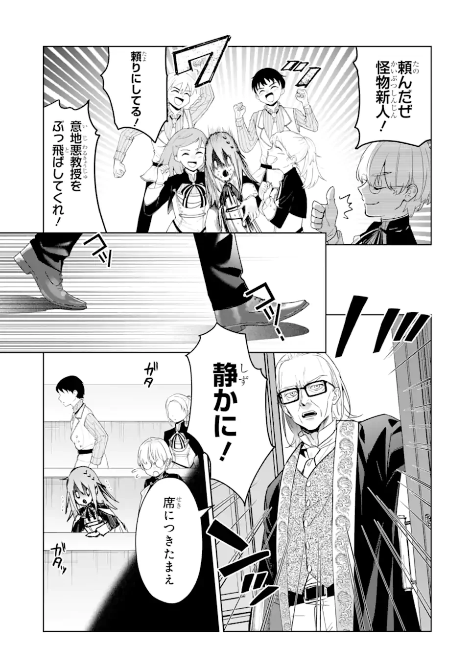 ブラック魔道具師ギルドを追放された私、王宮魔術師として拾われる～ホワイトな宮廷で、幸せな新生活を始めます!～BlackMadougushiGuildwoTsuihousaretaWatashi 第20.2話 - 6