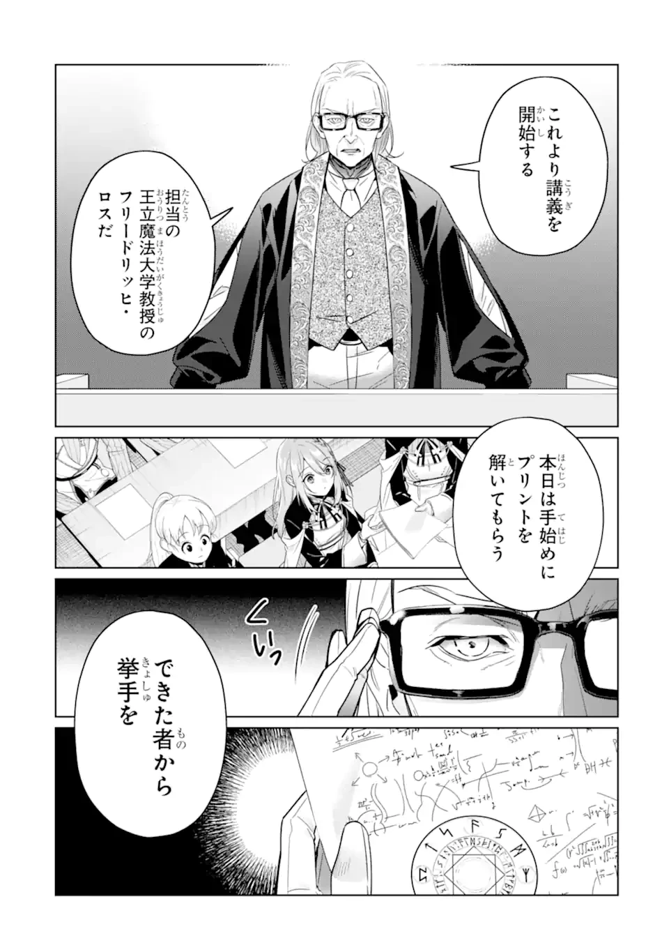 ブラック魔道具師ギルドを追放された私、王宮魔術師として拾われる～ホワイトな宮廷で、幸せな新生活を始めます!～BlackMadougushiGuildwoTsuihousaretaWatashi 第20.2話 - 7