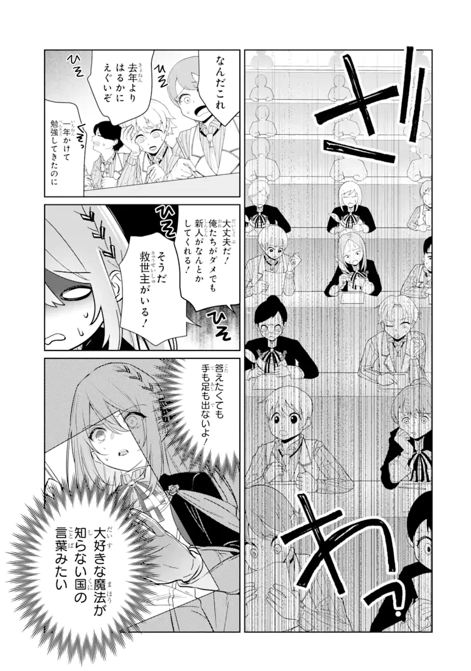 ブラック魔道具師ギルドを追放された私、王宮魔術師として拾われる～ホワイトな宮廷で、幸せな新生活を始めます!～BlackMadougushiGuildwoTsuihousaretaWatashi 第20.2話 - 8