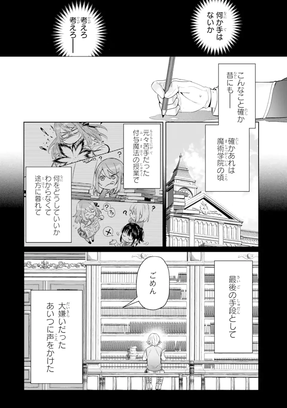 ブラック魔道具師ギルドを追放された私、王宮魔術師として拾われる～ホワイトな宮廷で、幸せな新生活を始めます!～BlackMadougushiGuildwoTsuihousaretaWatashi 第20.2話 - 9