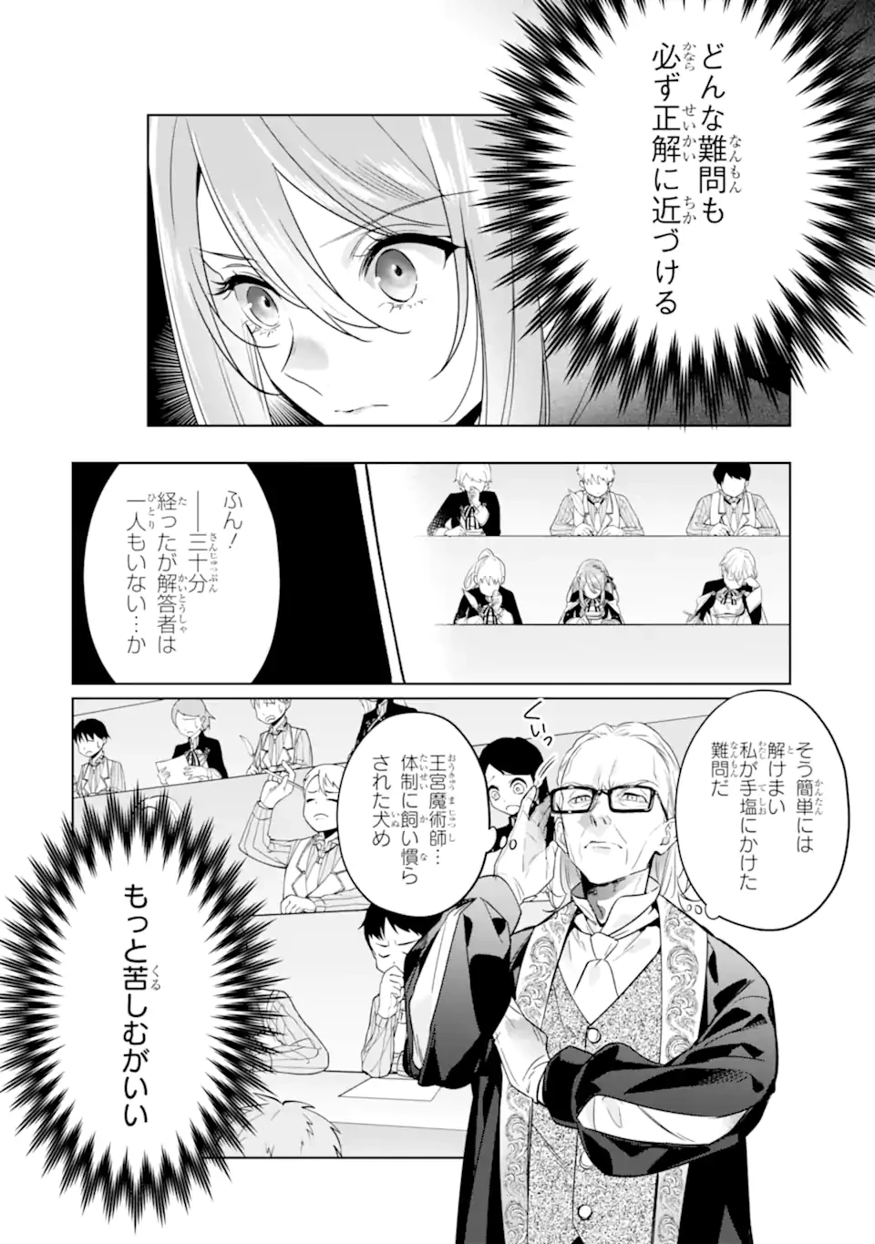 ブラック魔道具師ギルドを追放された私、王宮魔術師として拾われる～ホワイトな宮廷で、幸せな新生活を始めます!～BlackMadougushiGuildwoTsuihousaretaWatashi 第20.2話 - 11