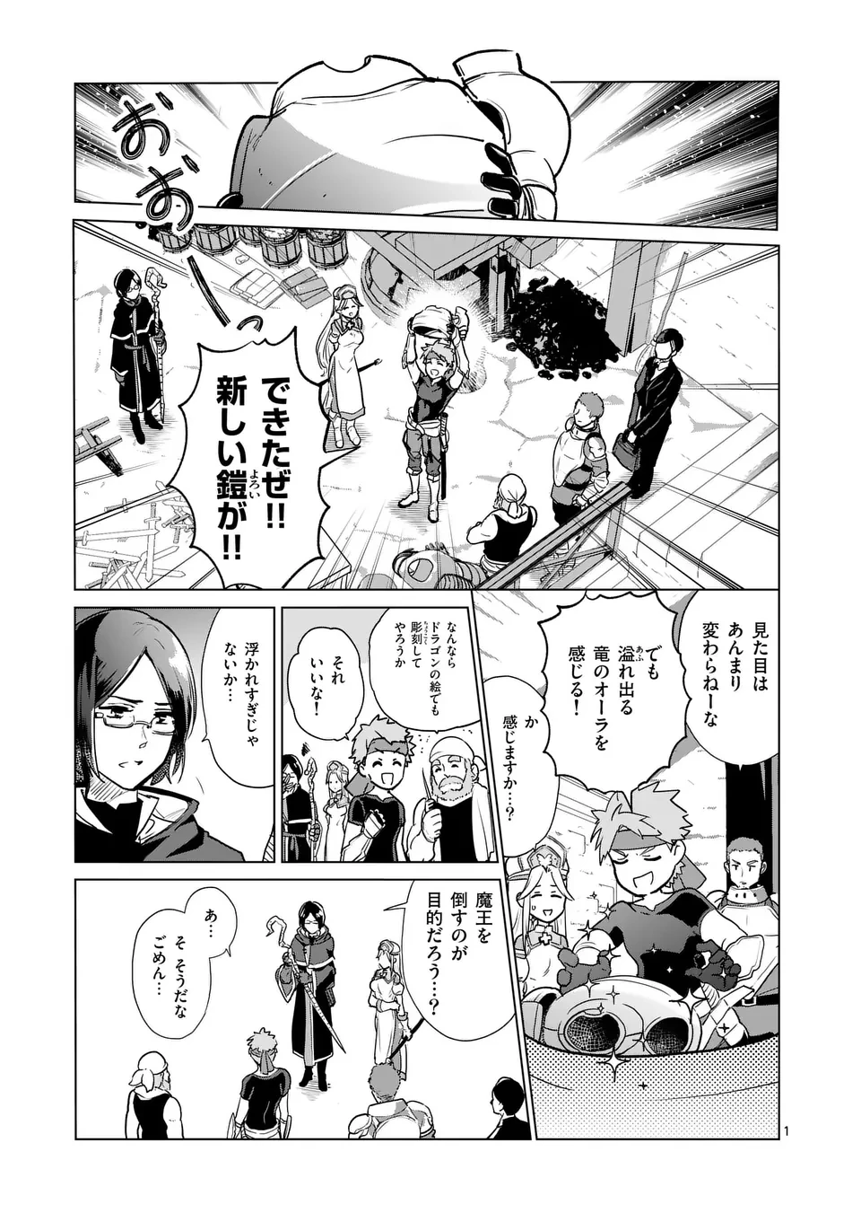 異世界リーマン 第5話 - 1