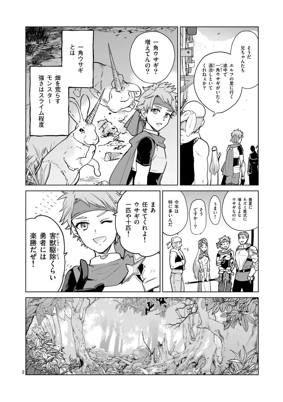 異世界リーマン 第5話 - 2