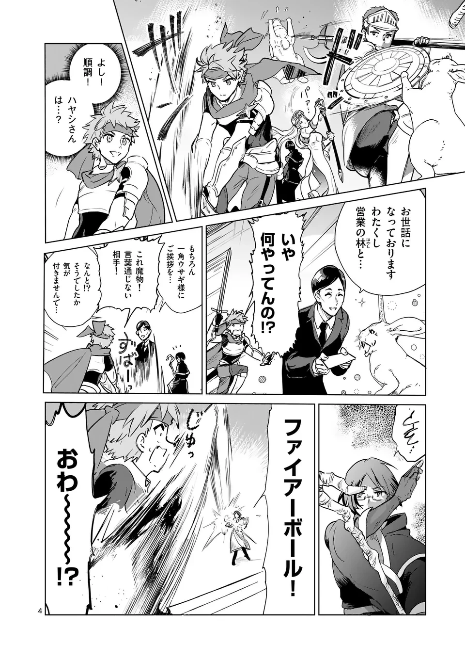 異世界リーマン 第5話 - 4