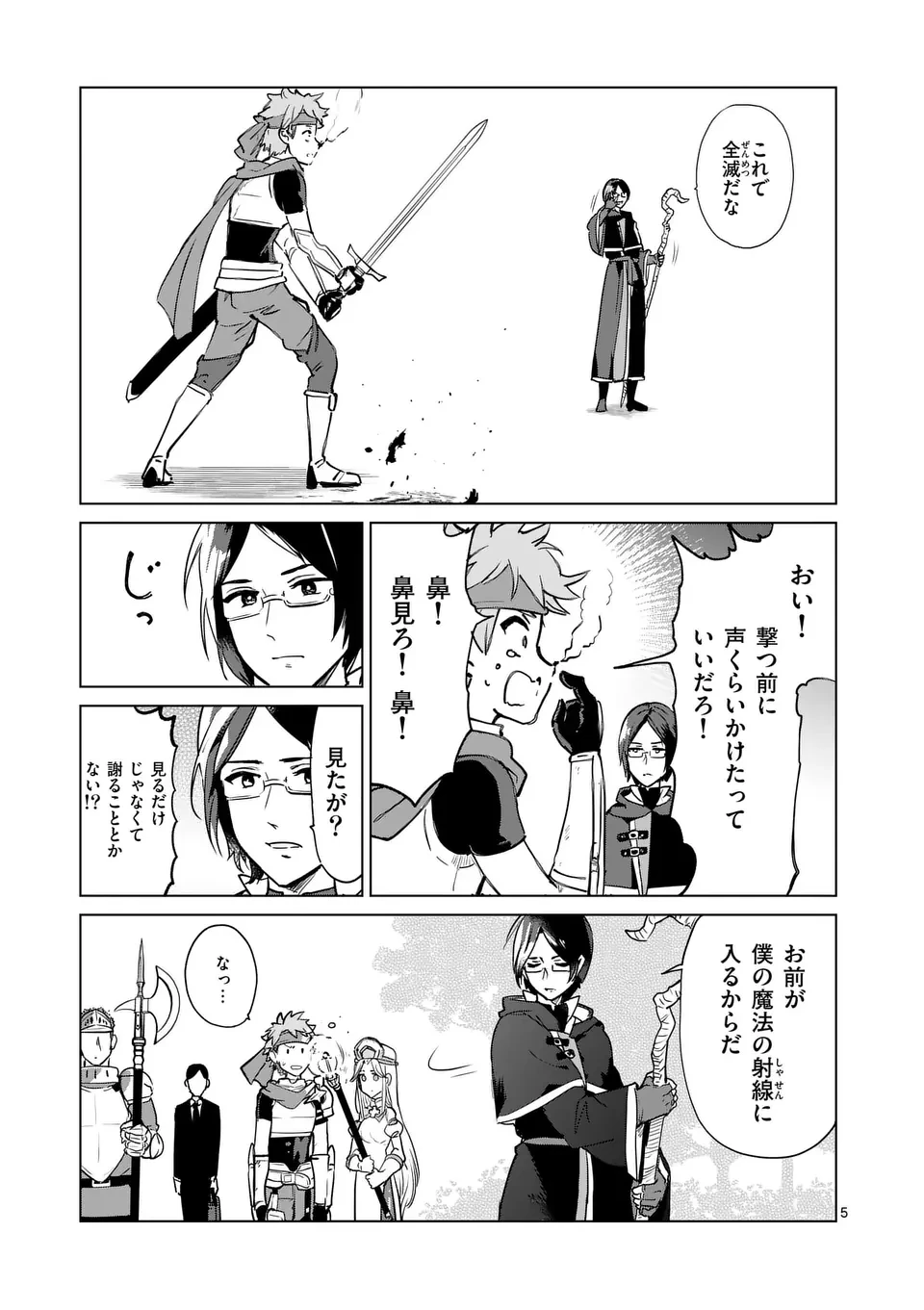 異世界リーマン 第5話 - 5