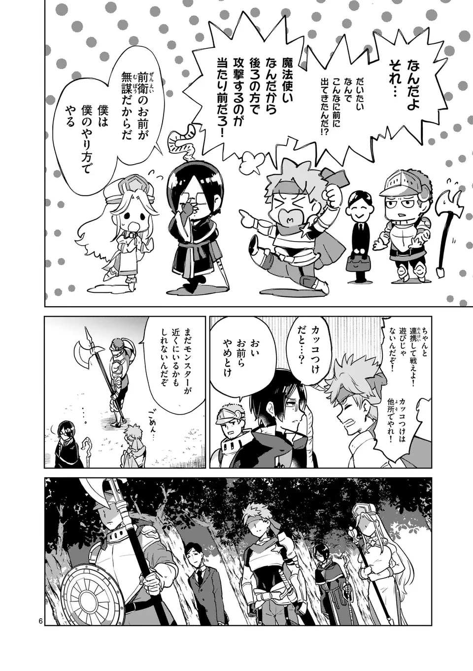 異世界リーマン 第5話 - 6