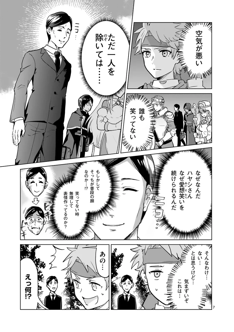 異世界リーマン 第5話 - 7