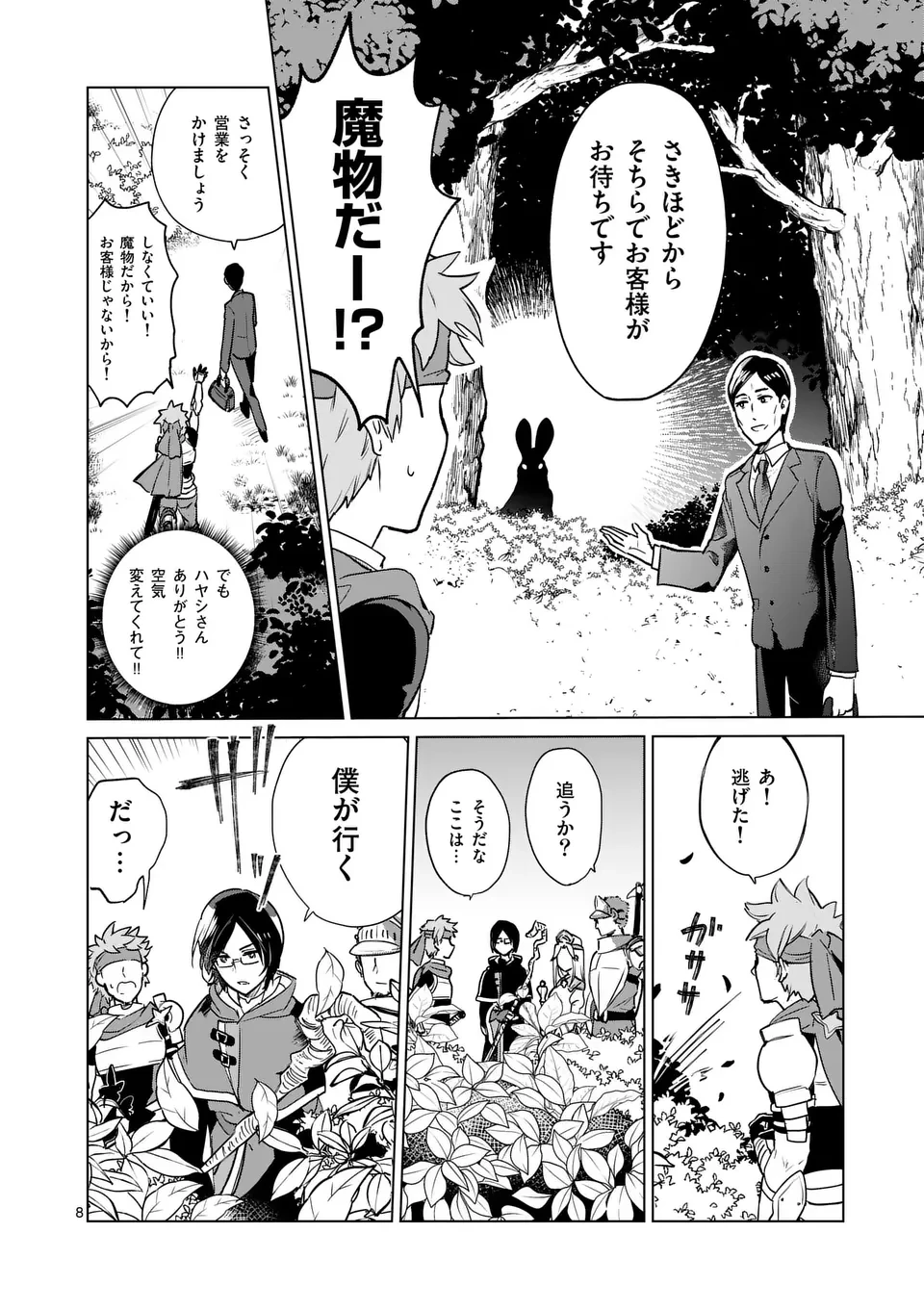 異世界リーマン 第5話 - 8