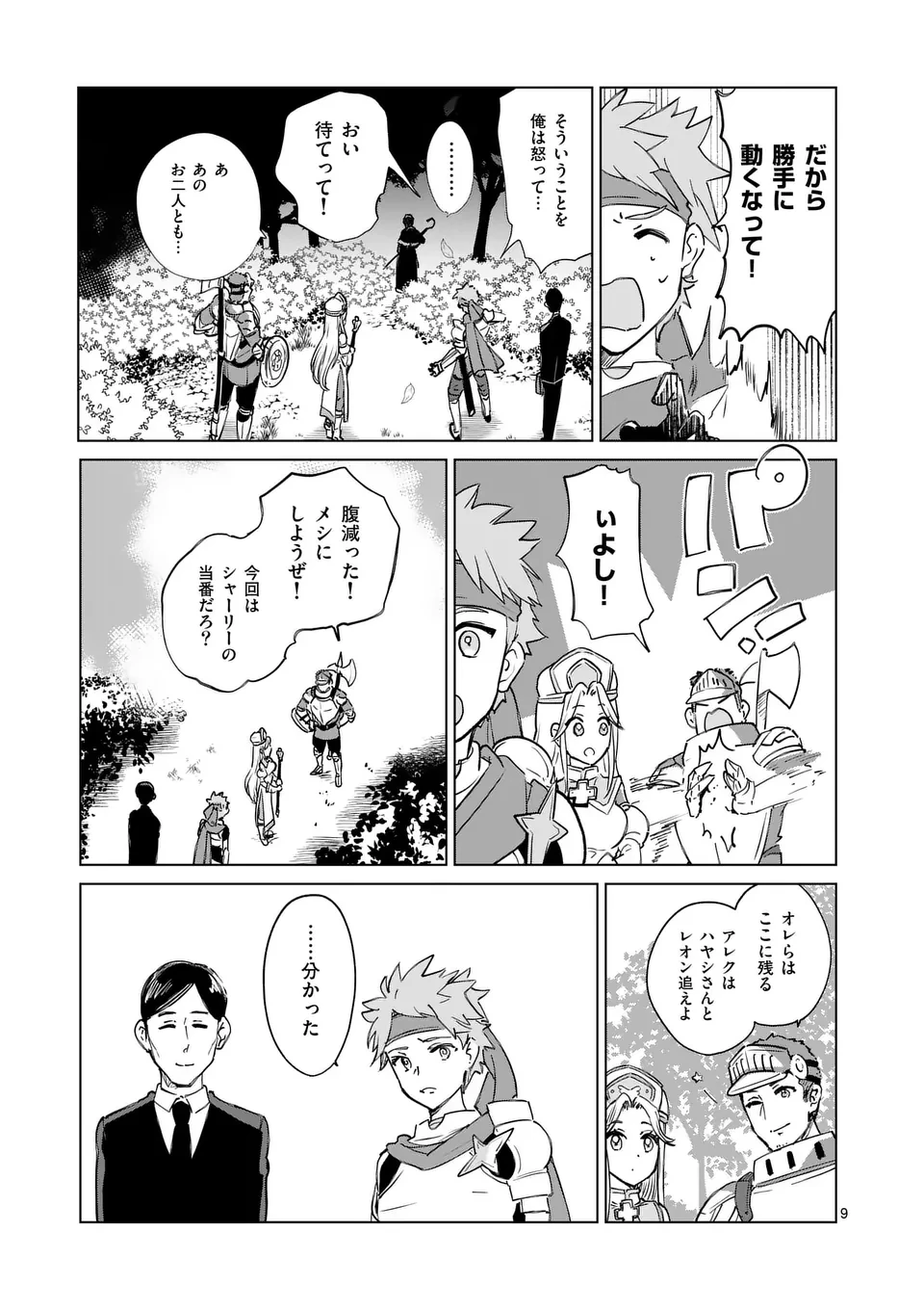 異世界リーマン 第5話 - 9