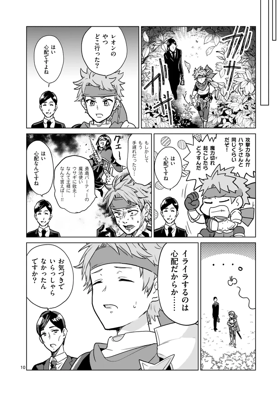 異世界リーマン 第5話 - 10