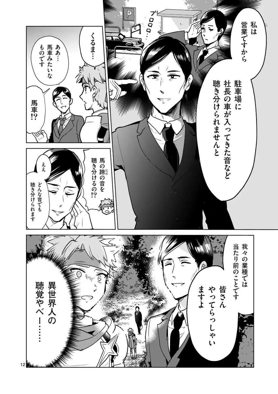 異世界リーマン 第5話 - 12