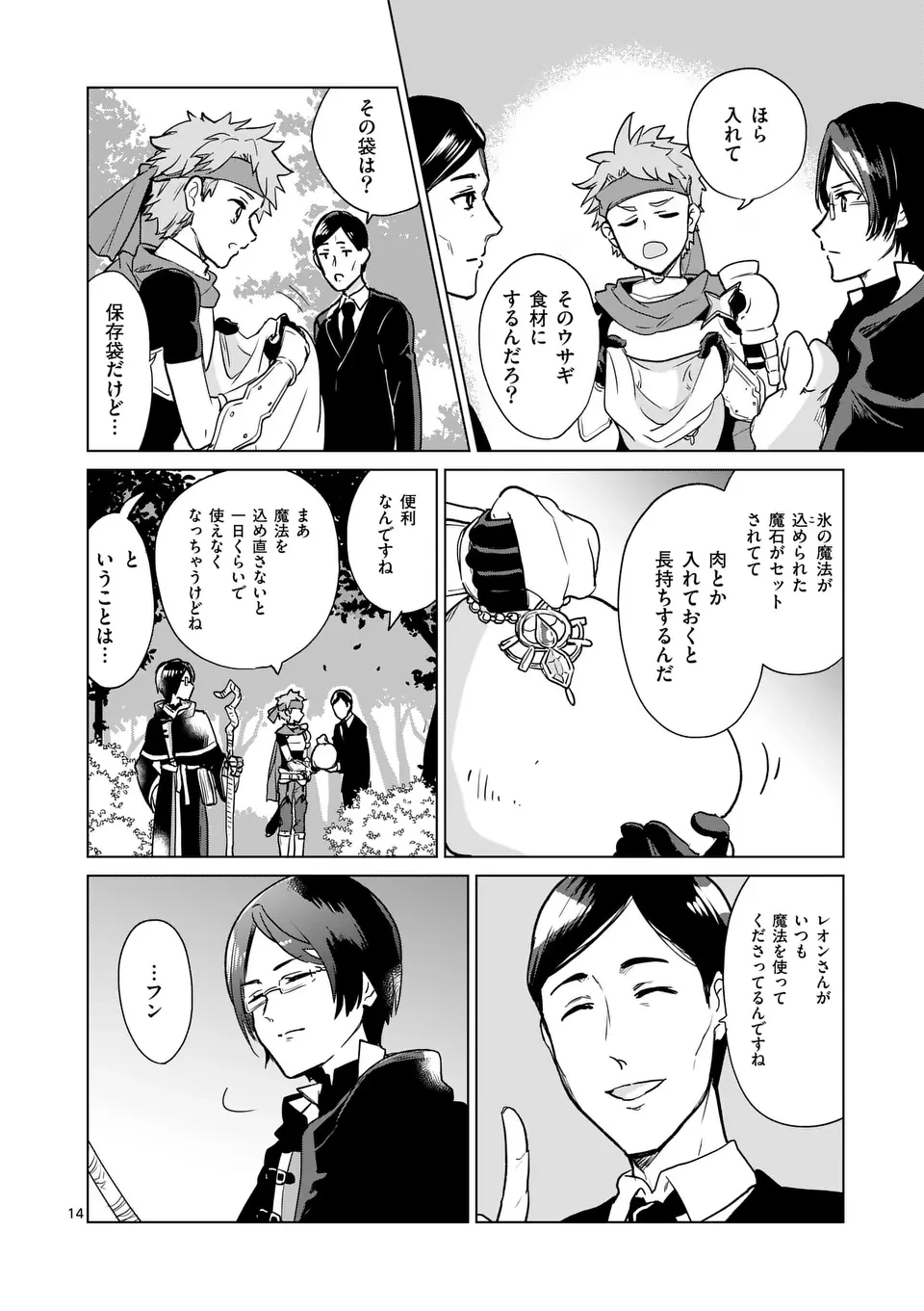 異世界リーマン 第5話 - 14