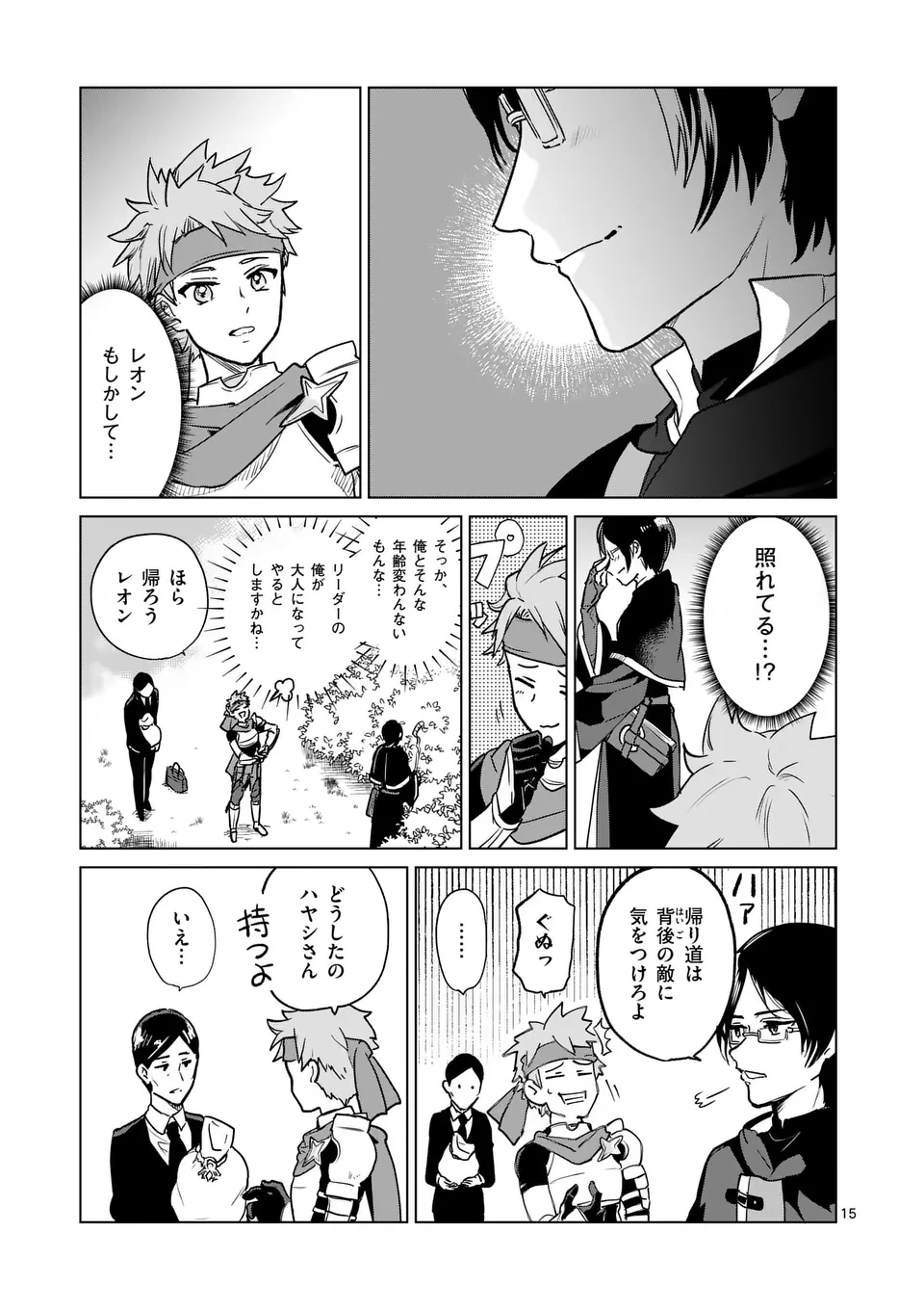 異世界リーマン 第5話 - 15